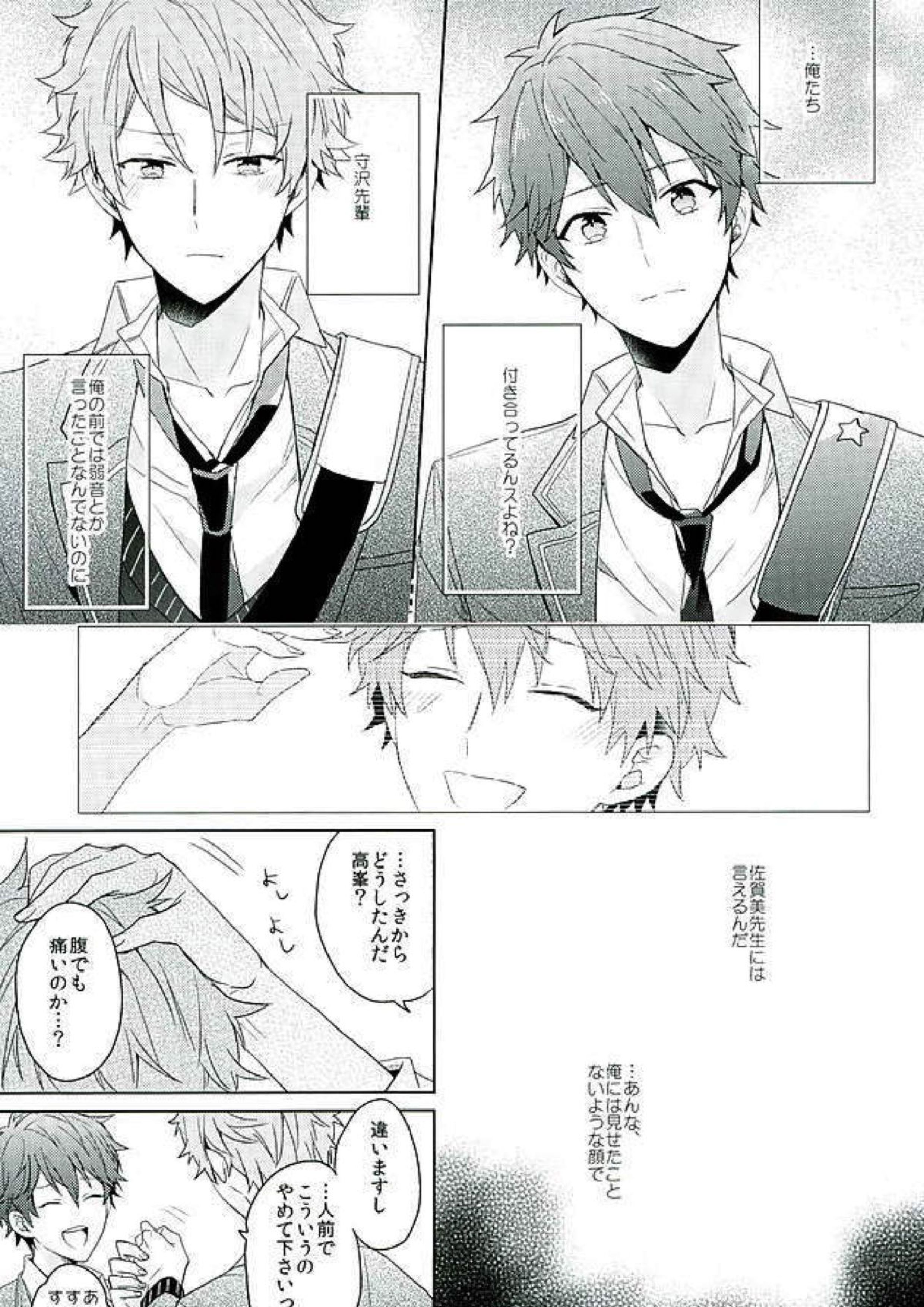 BOYS BE AMBITIOUS 16ページ