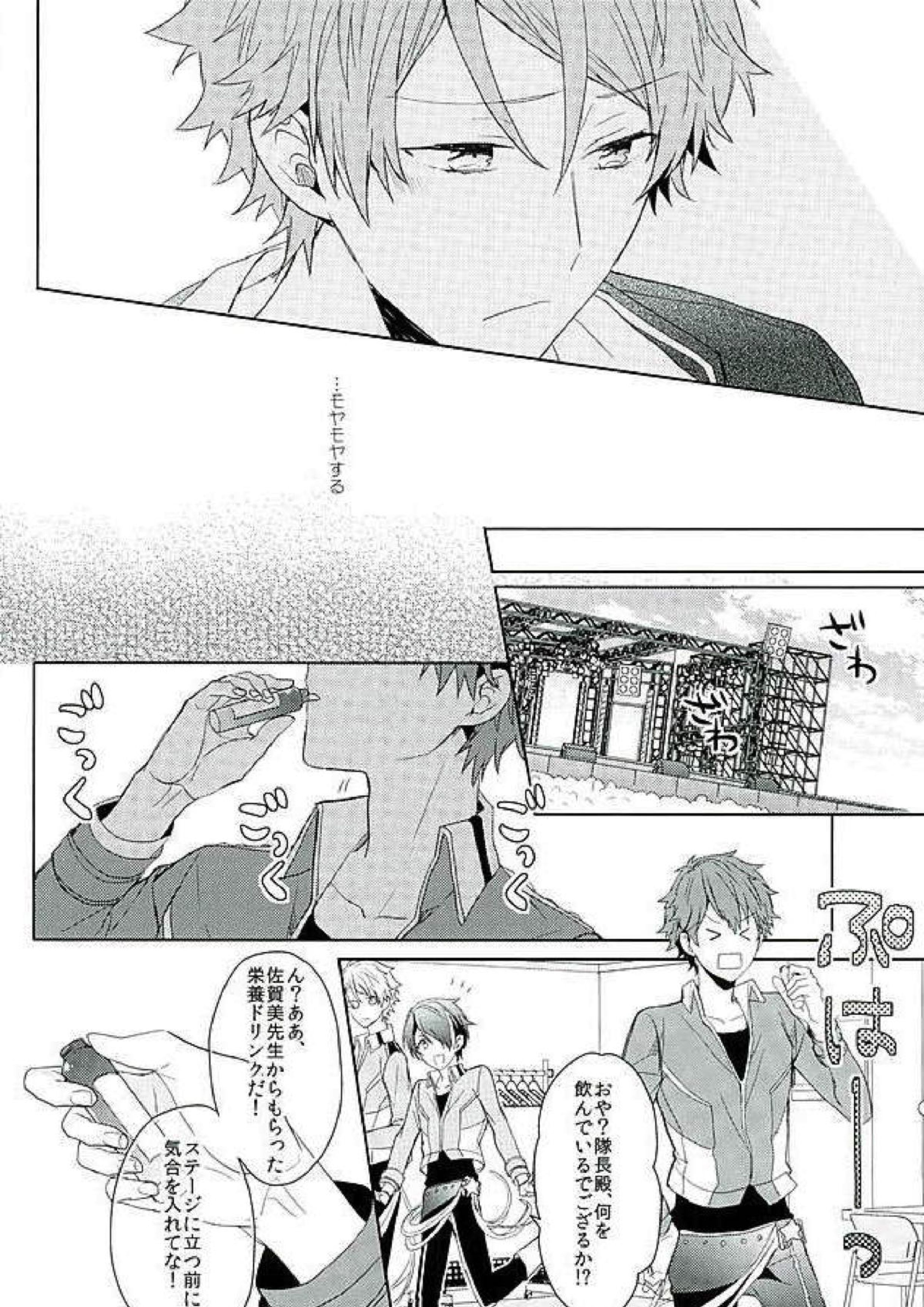 BOYS BE AMBITIOUS 17ページ
