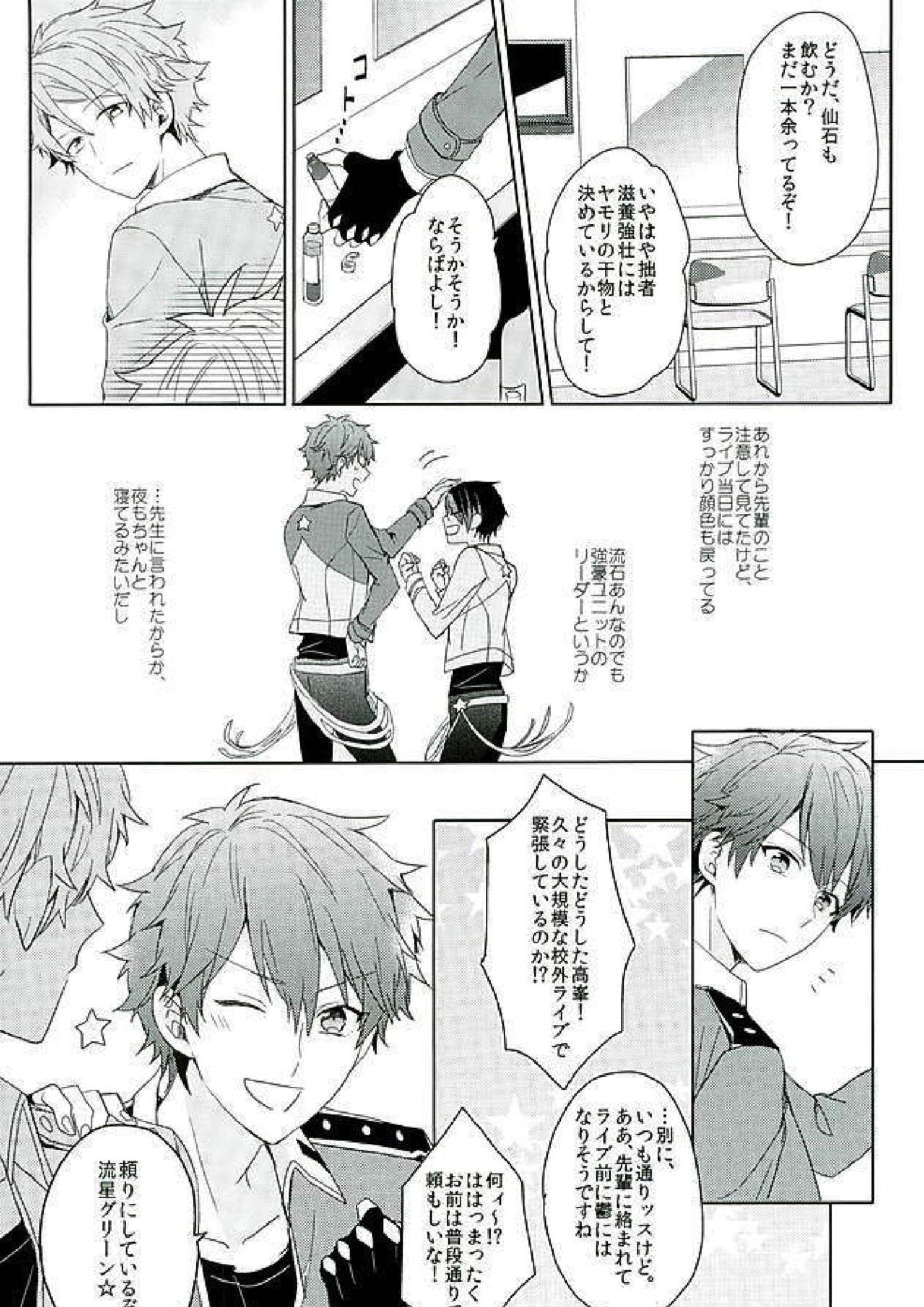 BOYS BE AMBITIOUS 18ページ