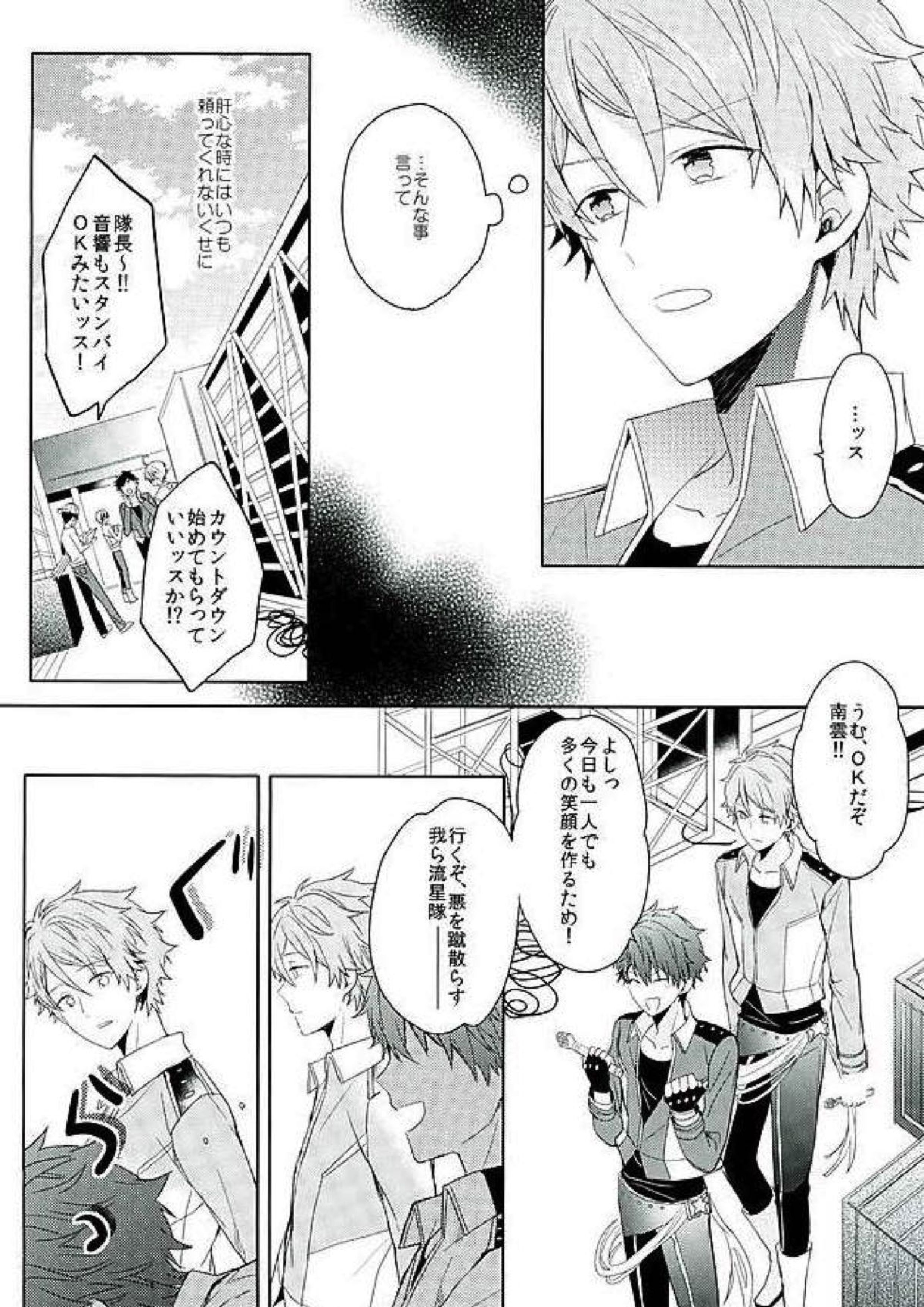 BOYS BE AMBITIOUS 19ページ
