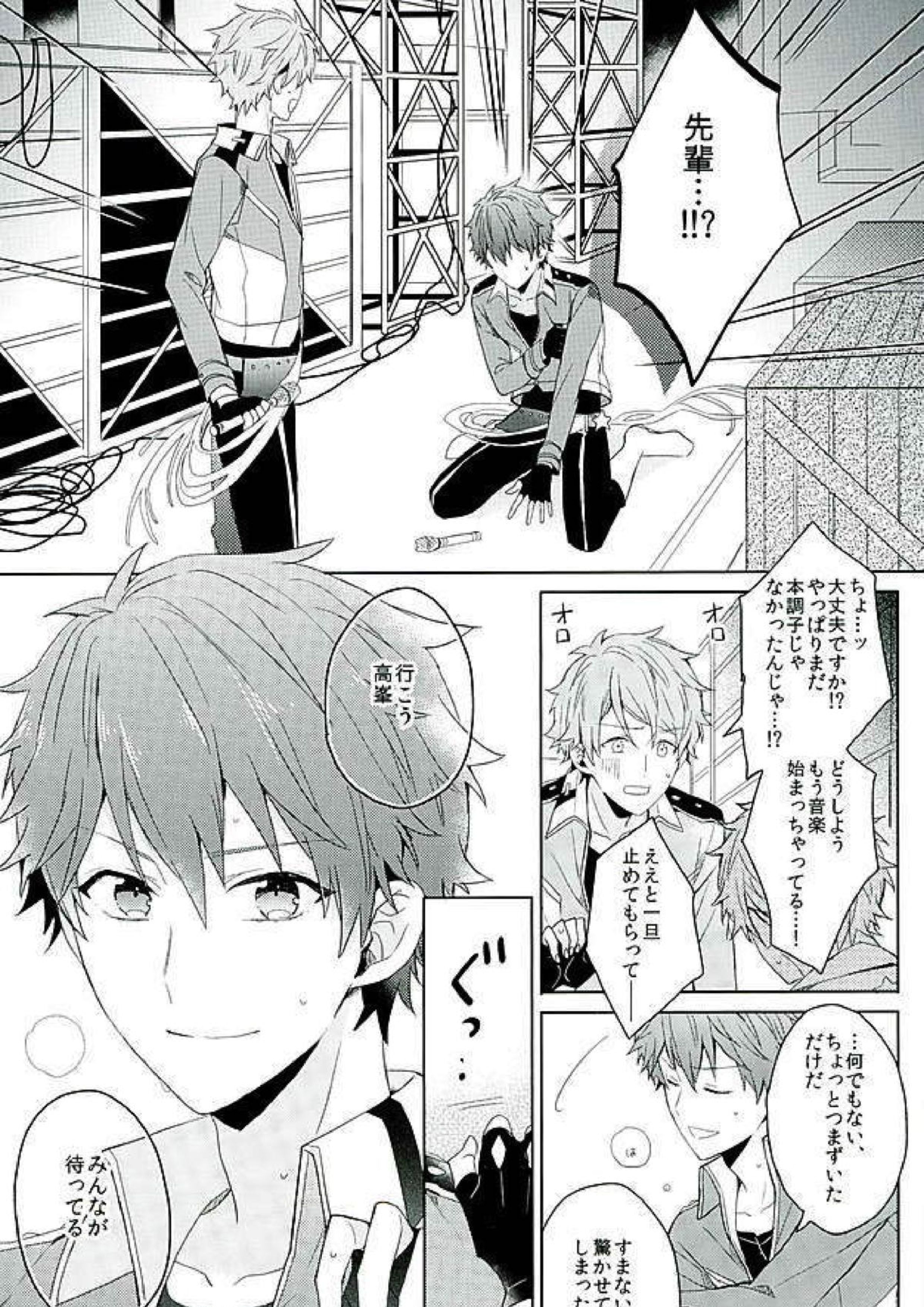 BOYS BE AMBITIOUS 20ページ