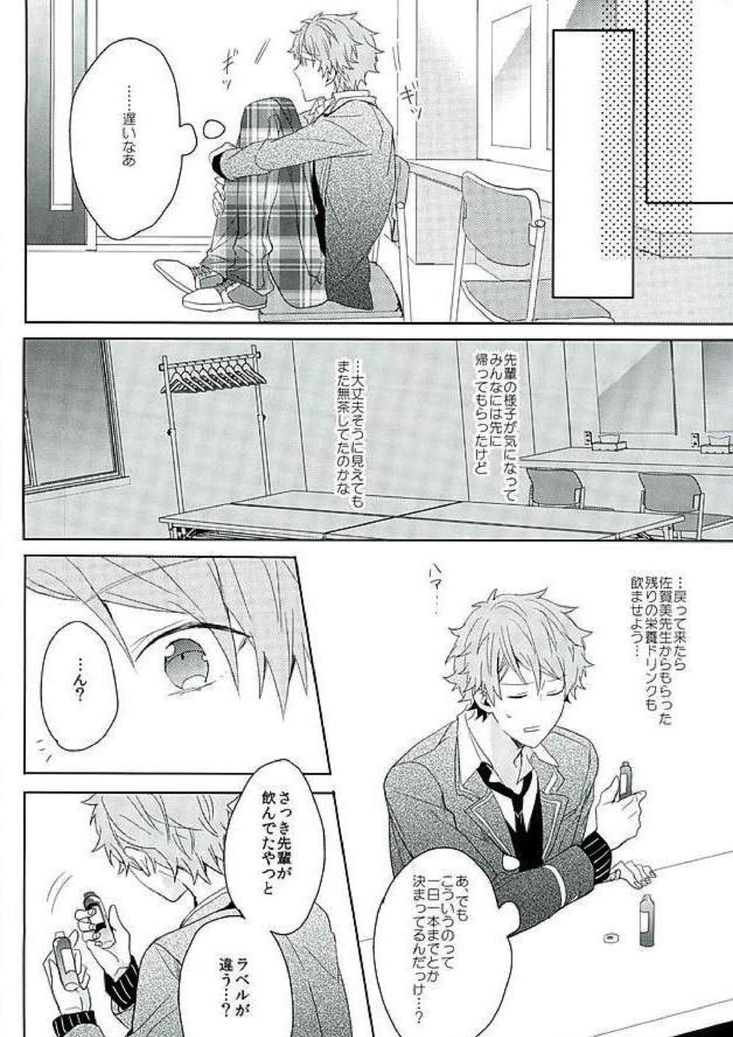 BOYS BE AMBITIOUS 23ページ