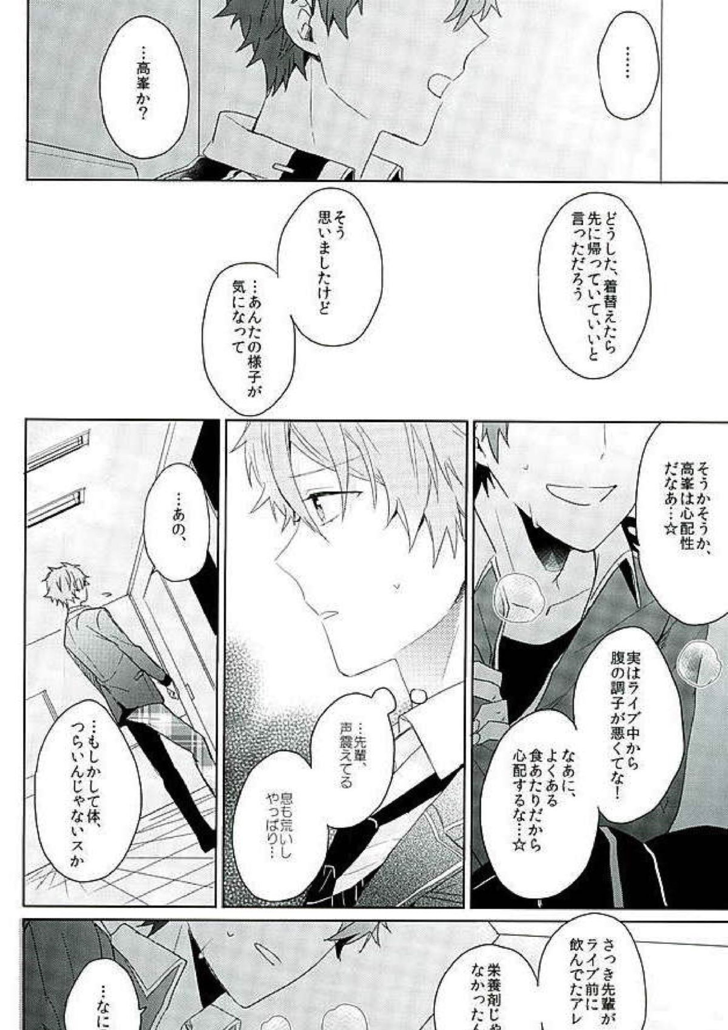 BOYS BE AMBITIOUS 29ページ