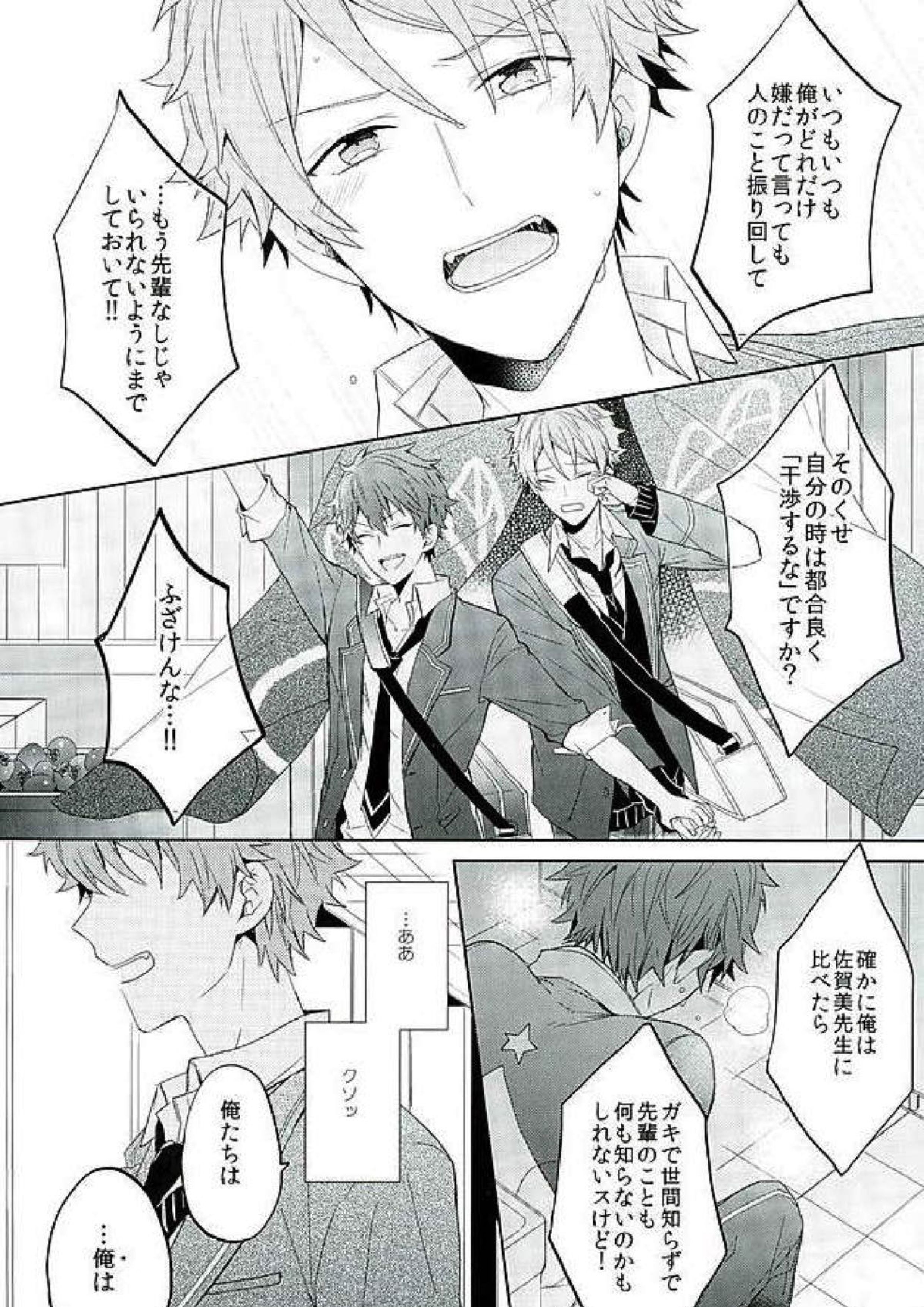 BOYS BE AMBITIOUS 31ページ