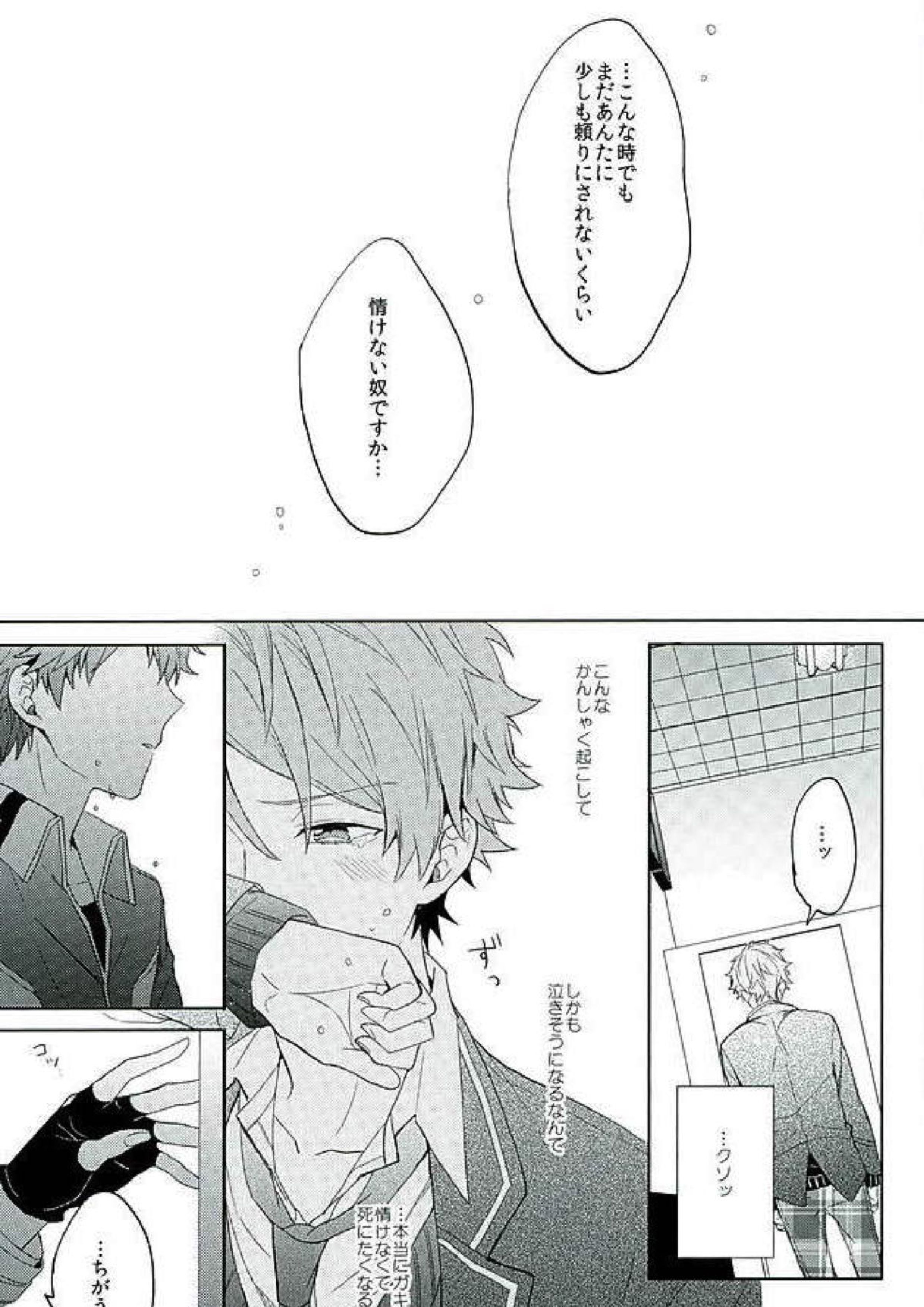 BOYS BE AMBITIOUS 32ページ