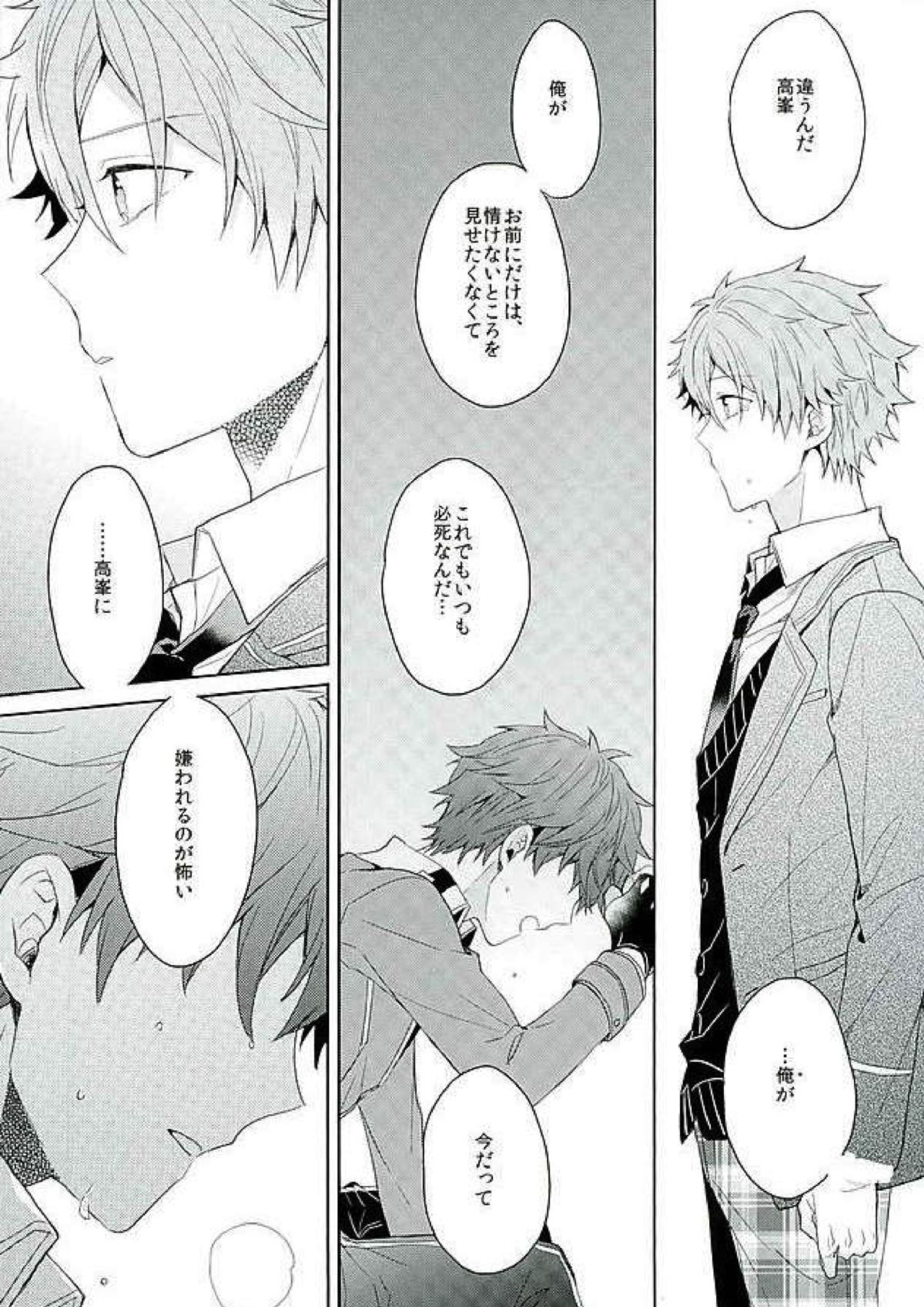 BOYS BE AMBITIOUS 33ページ