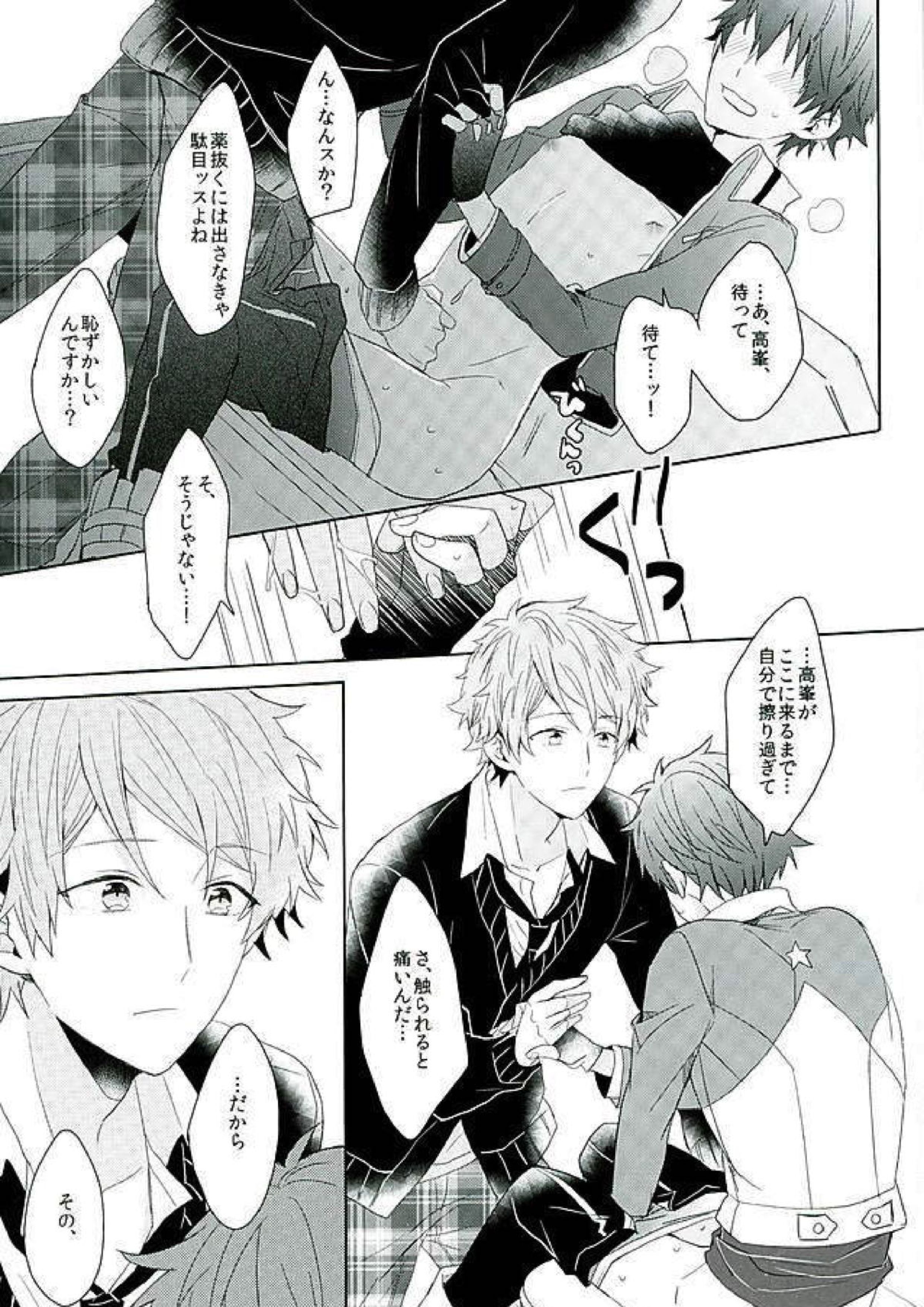 BOYS BE AMBITIOUS 40ページ