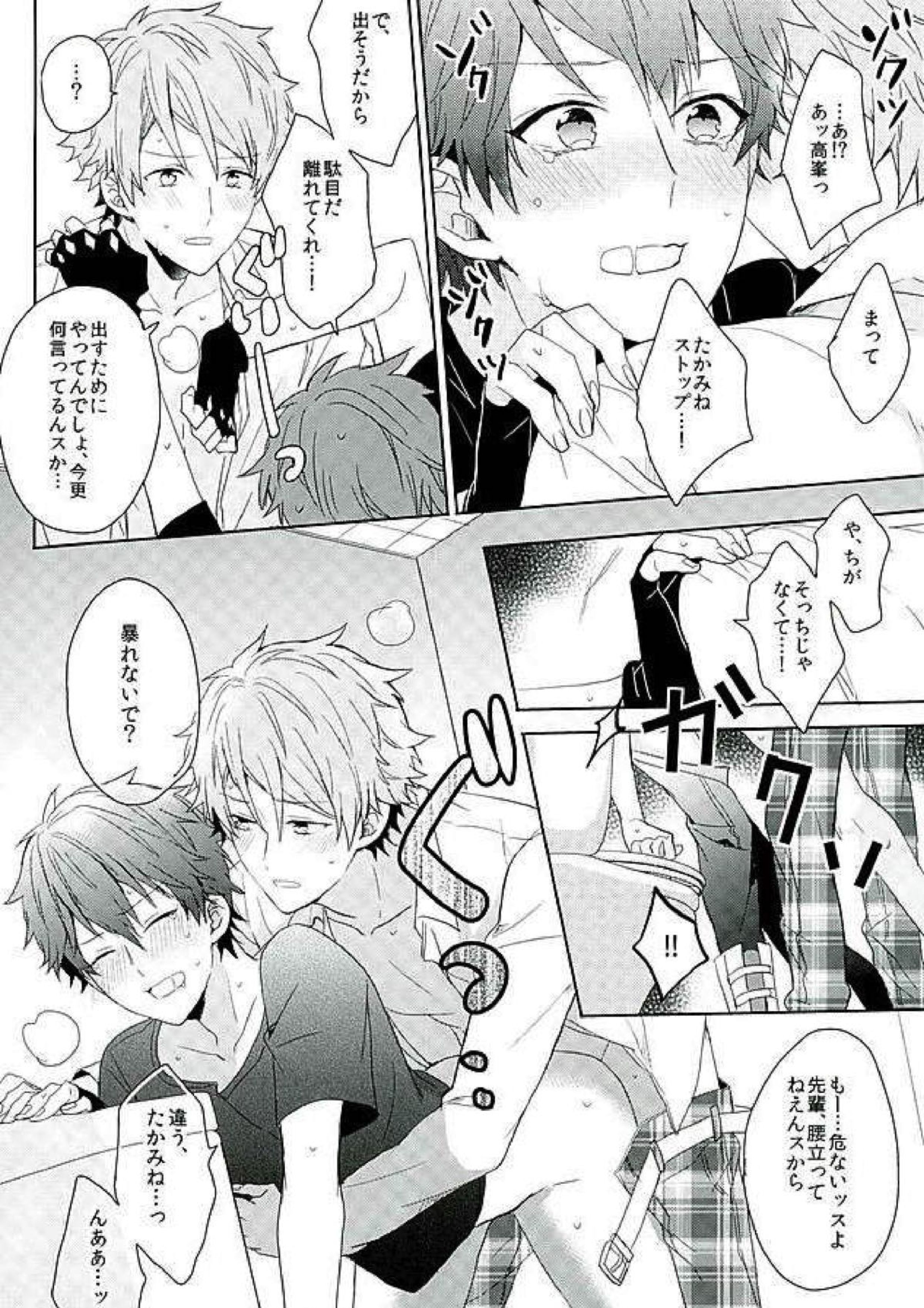 BOYS BE AMBITIOUS 49ページ