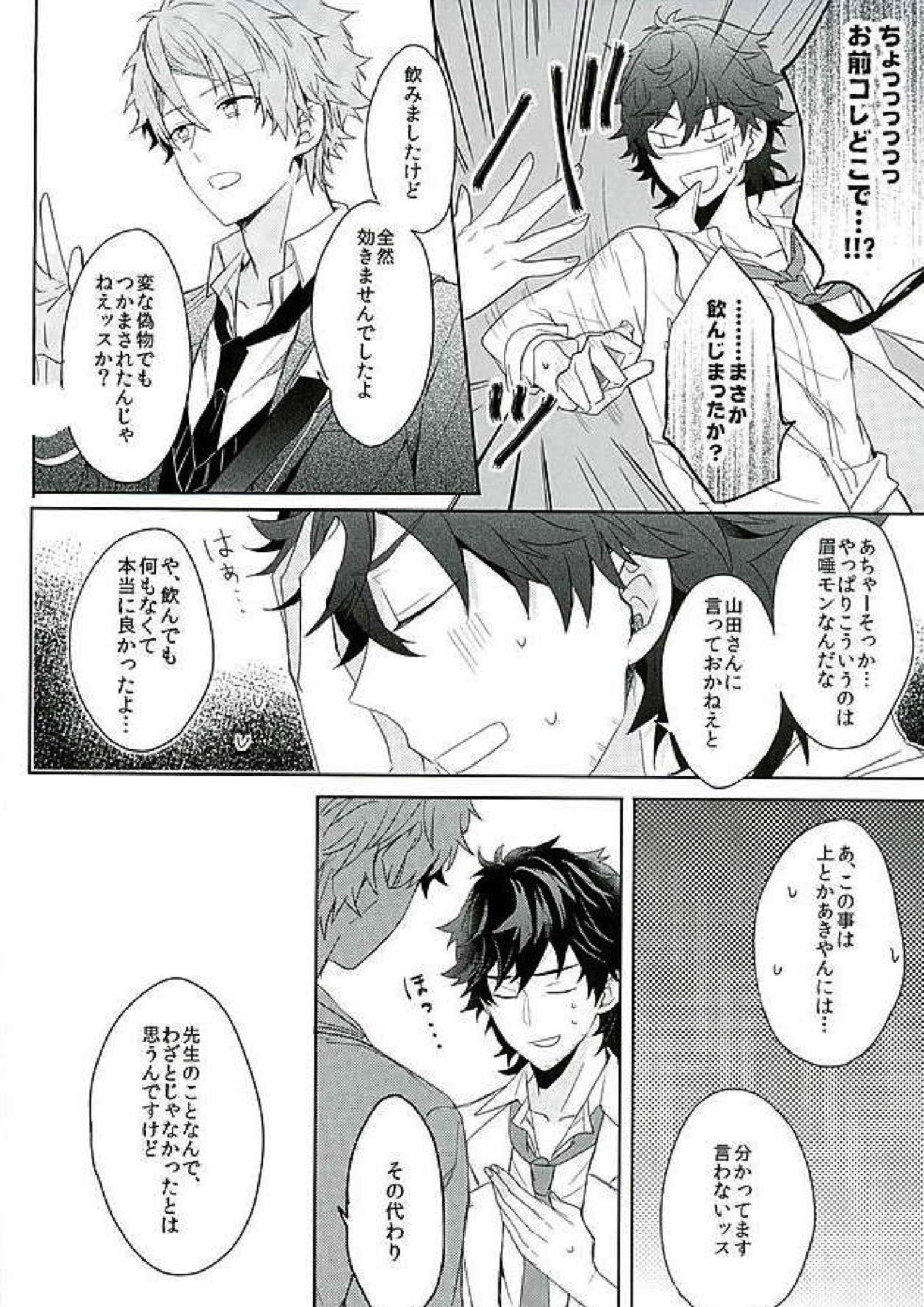 BOYS BE AMBITIOUS 57ページ