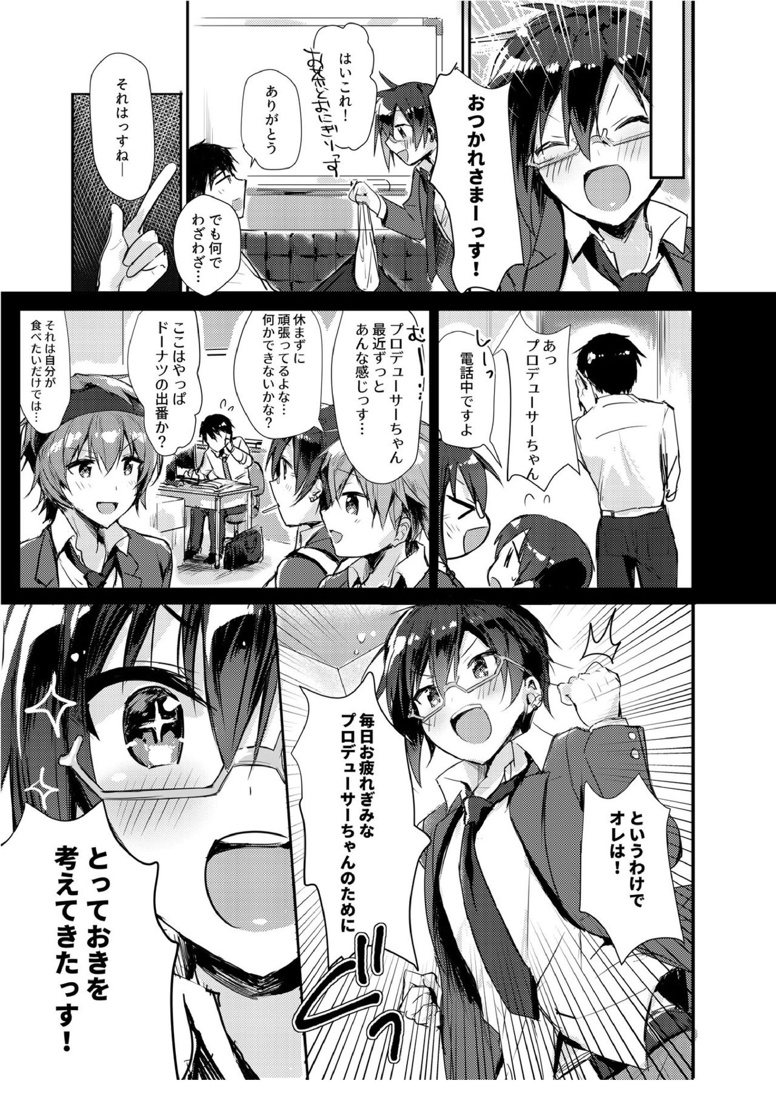 Pちゃん専属アゲアゲチアリーダー！！ 4ページ