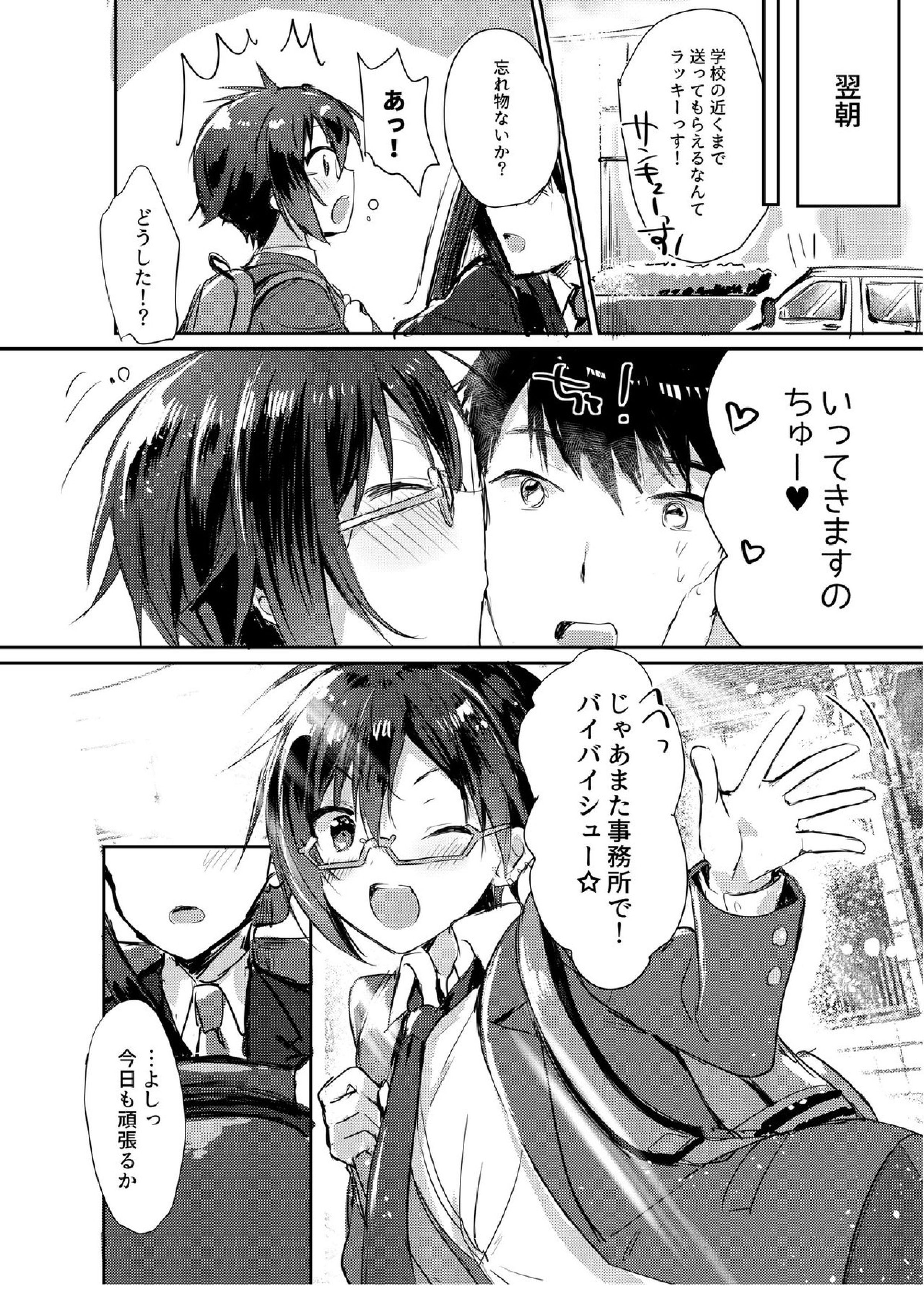 Pちゃん専属アゲアゲチアリーダー！！ 17ページ