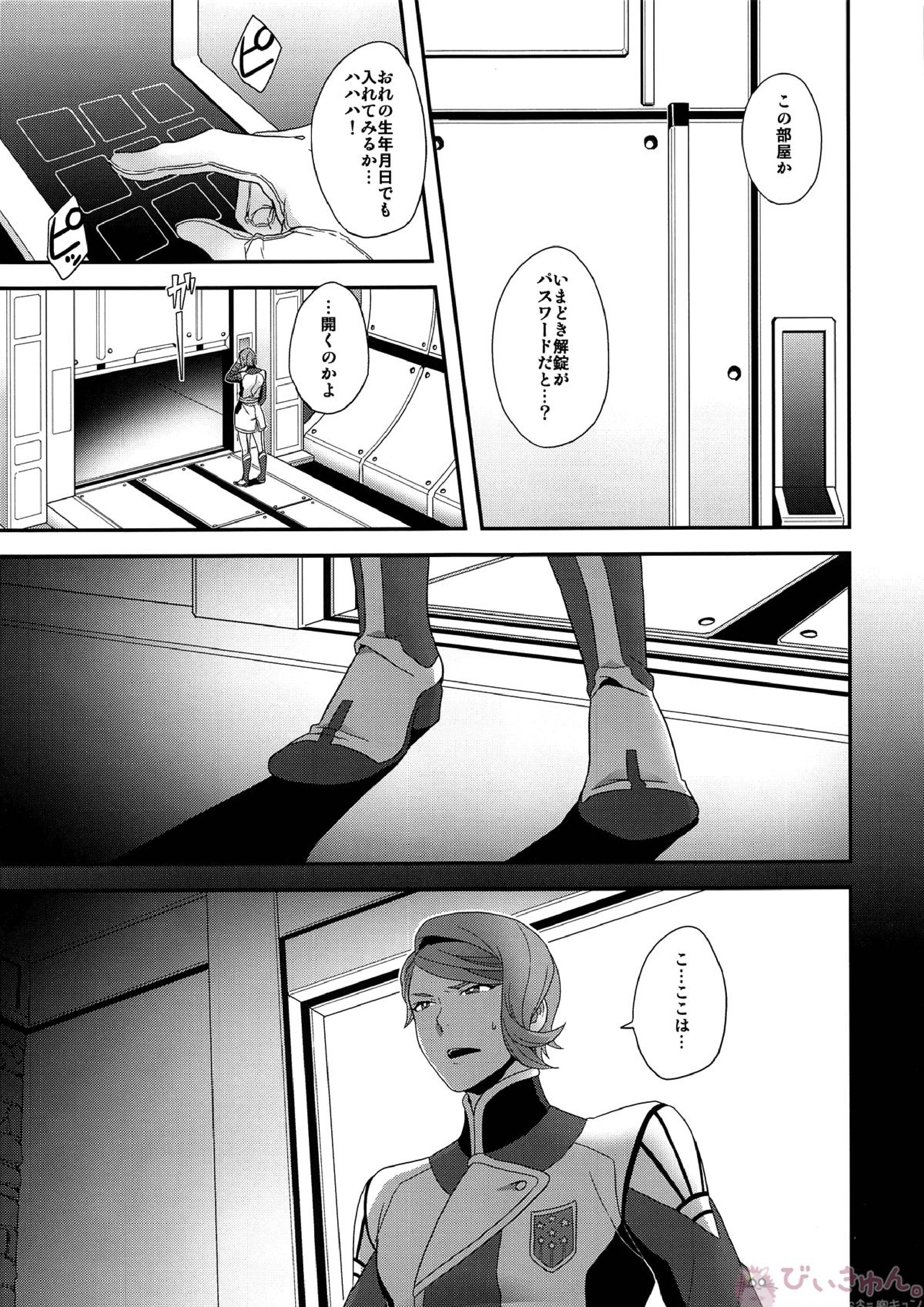 少年の成長、青年の後悔 6ページ