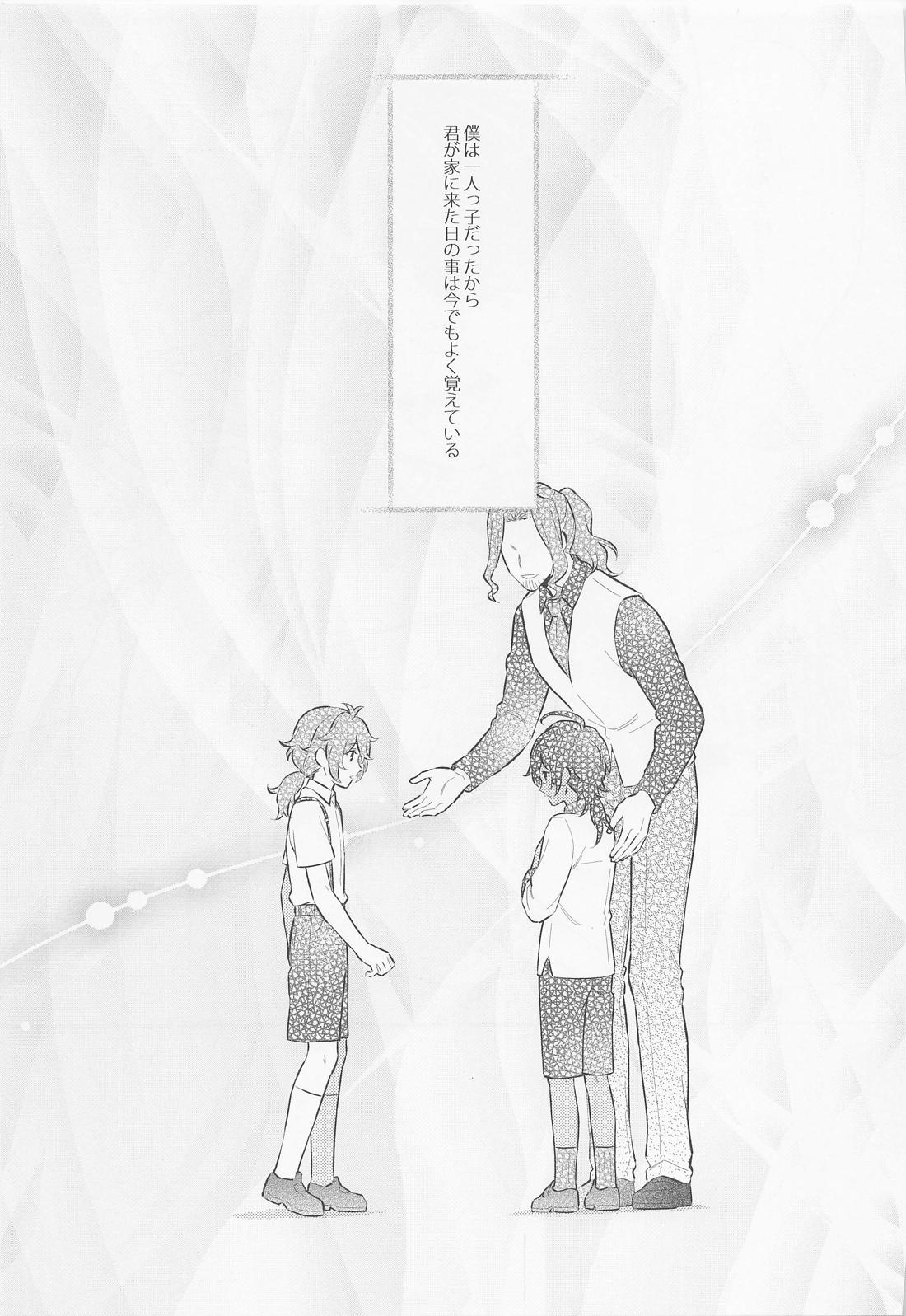 君と夜明けを 2ページ