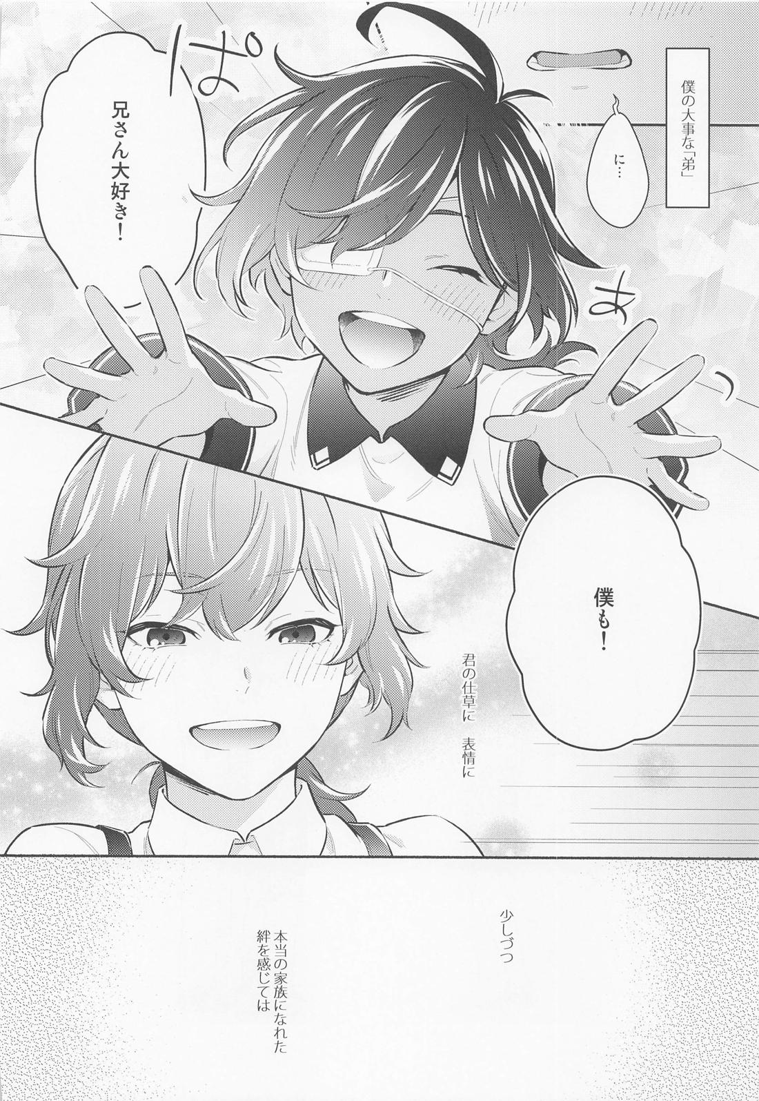 君と夜明けを 3ページ