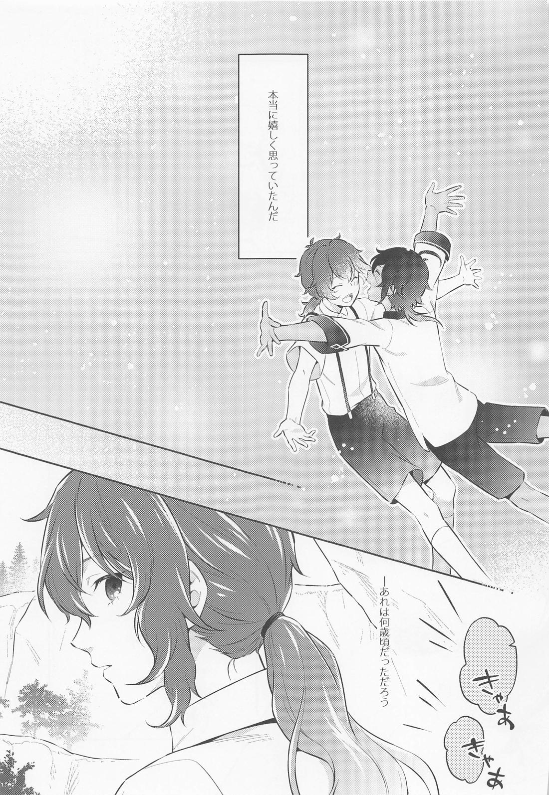 君と夜明けを 4ページ