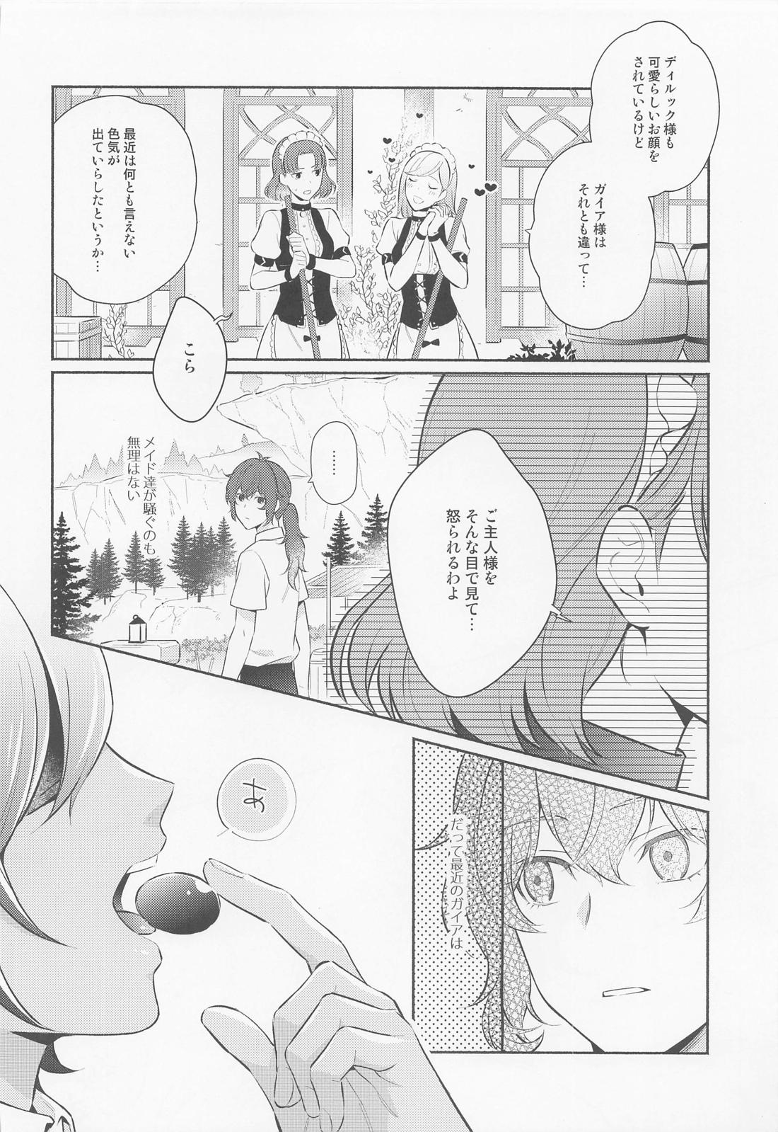 君と夜明けを 5ページ
