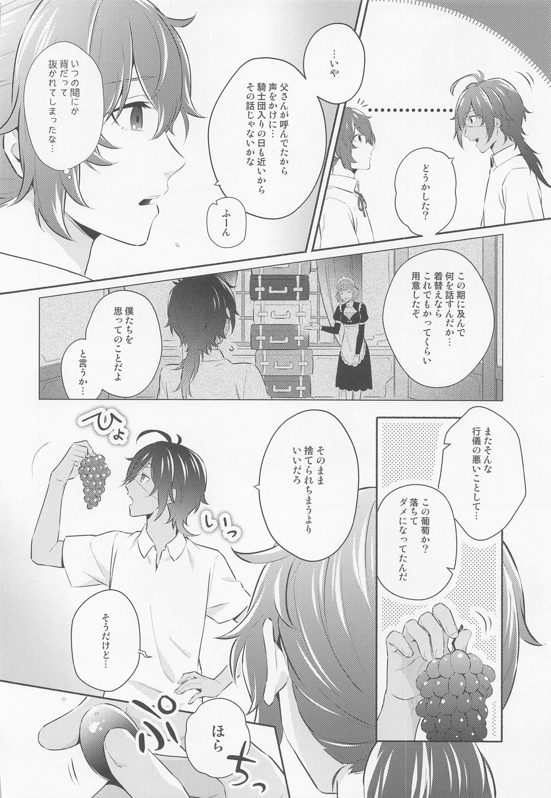 君と夜明けを 7ページ