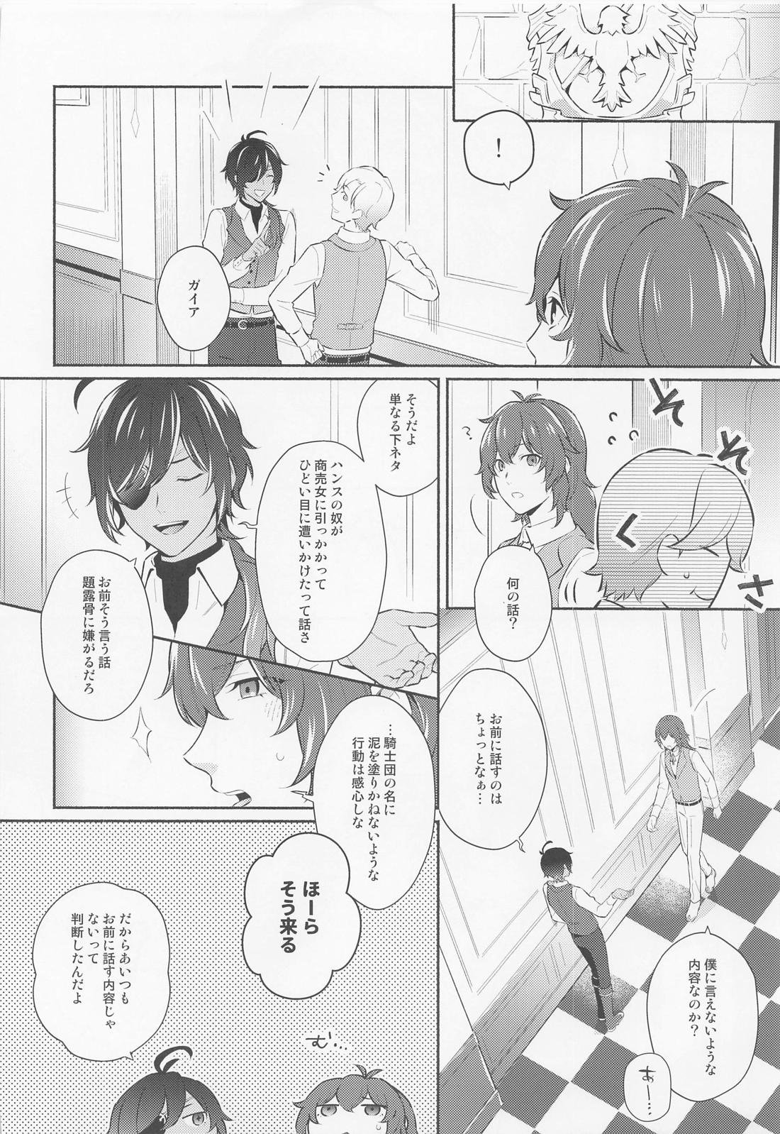 君と夜明けを 9ページ