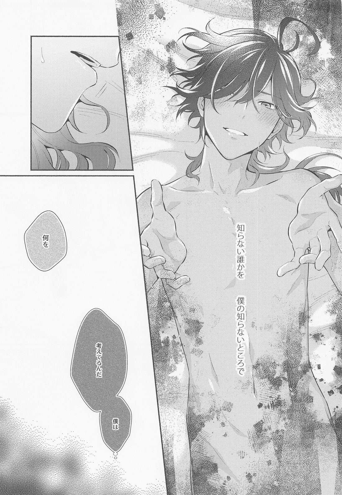 君と夜明けを 12ページ