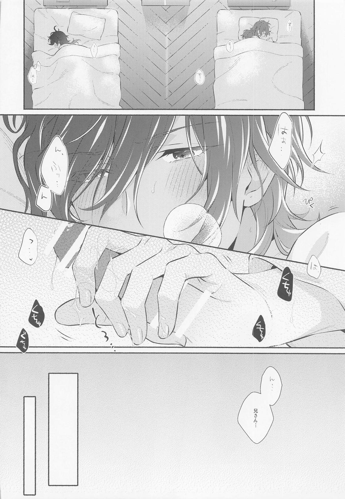 君と夜明けを 13ページ