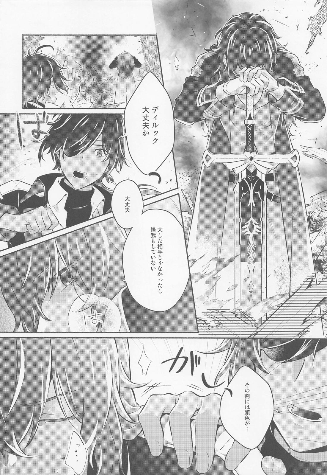 君と夜明けを 15ページ
