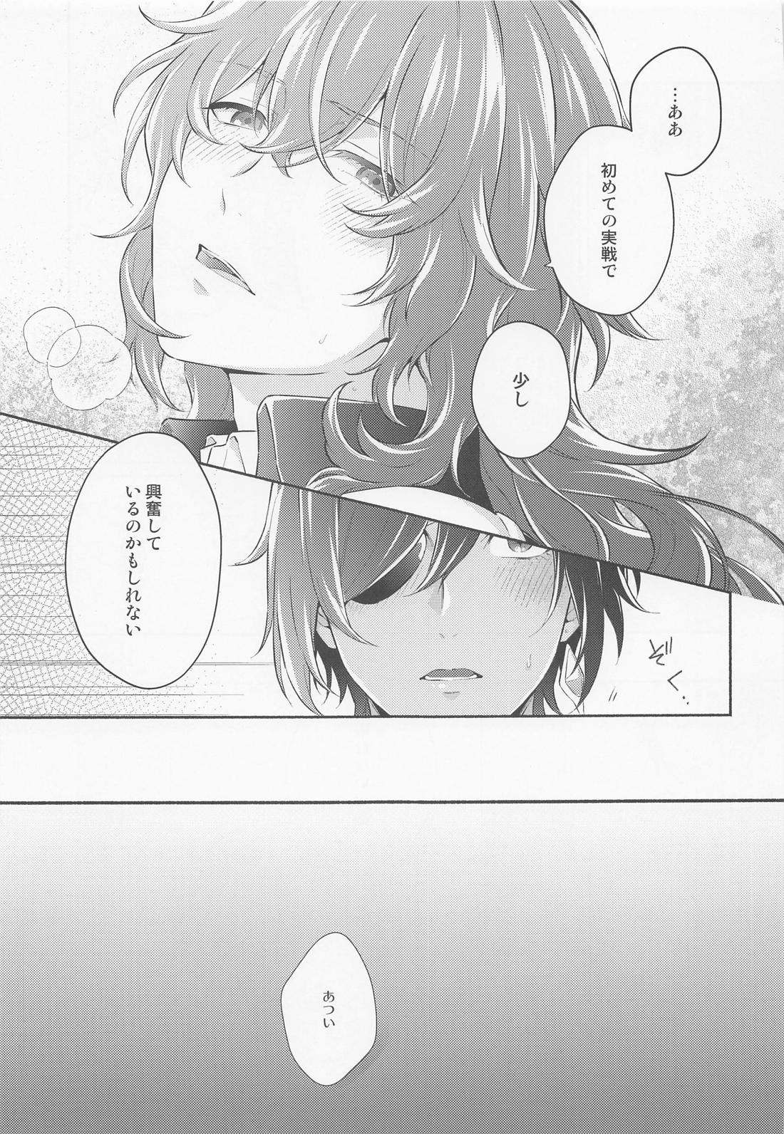 君と夜明けを 16ページ