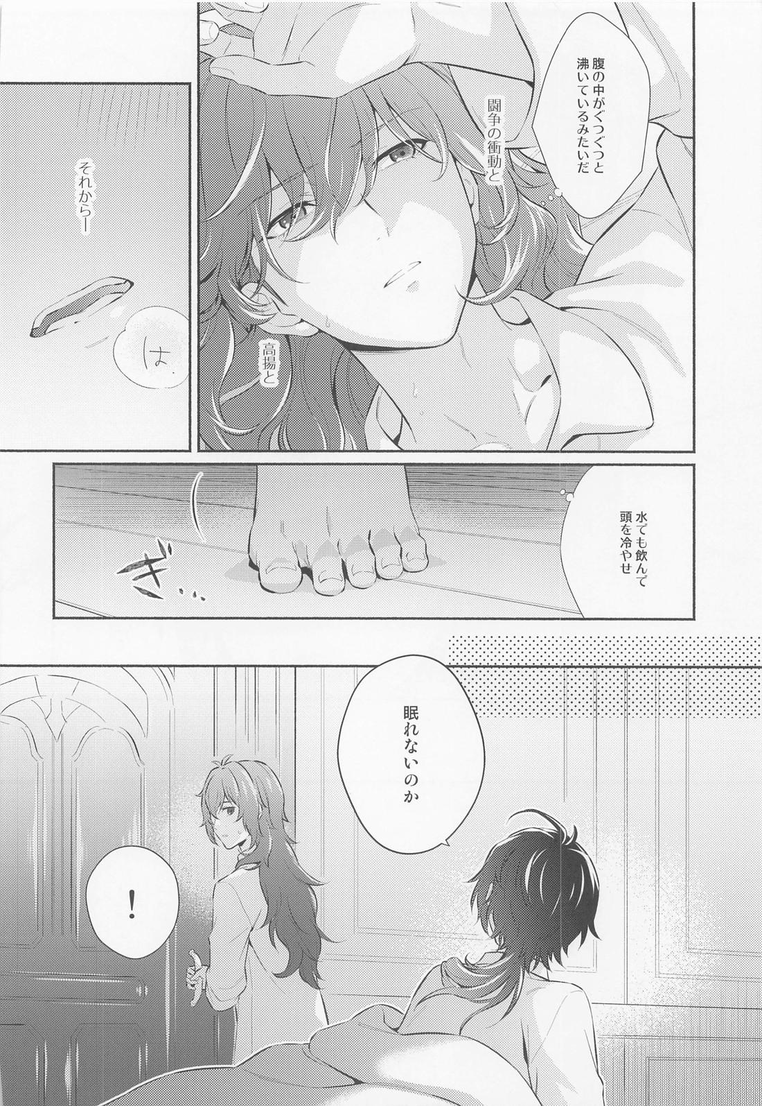 君と夜明けを 17ページ