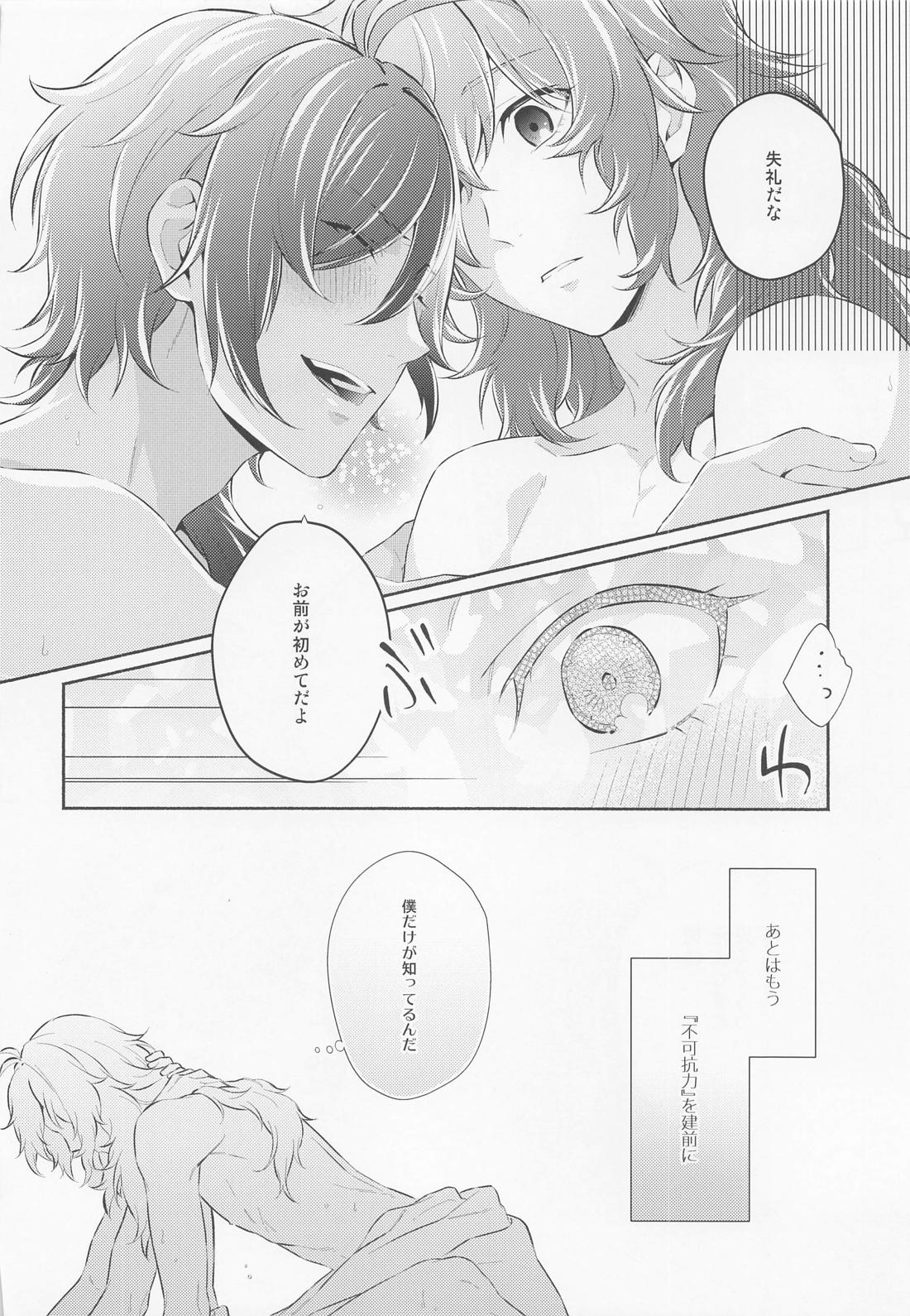 君と夜明けを 25ページ