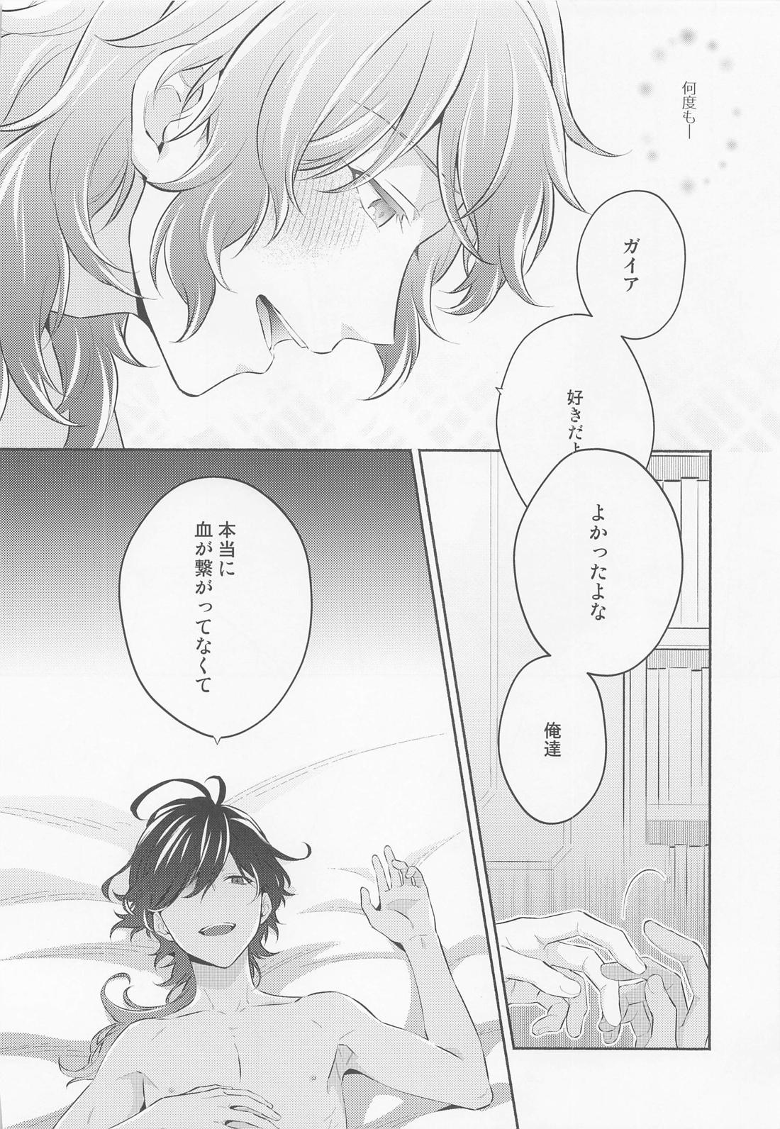 君と夜明けを 27ページ