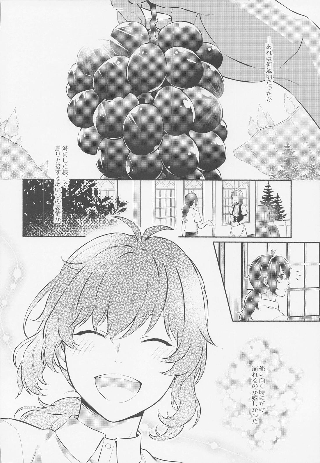 君と夜明けを 30ページ