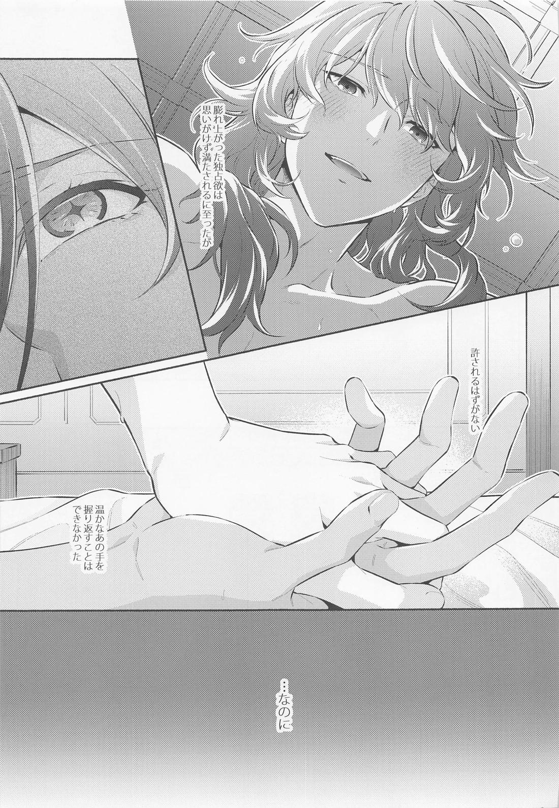 君と夜明けを 31ページ
