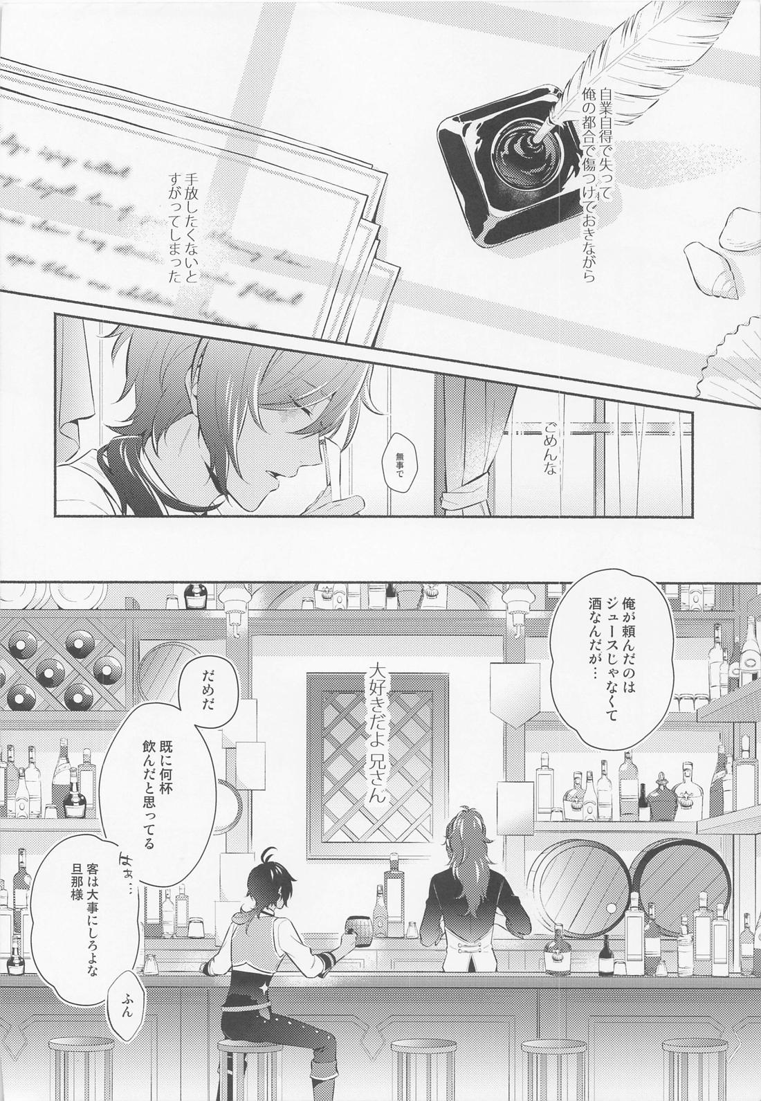 君と夜明けを 32ページ