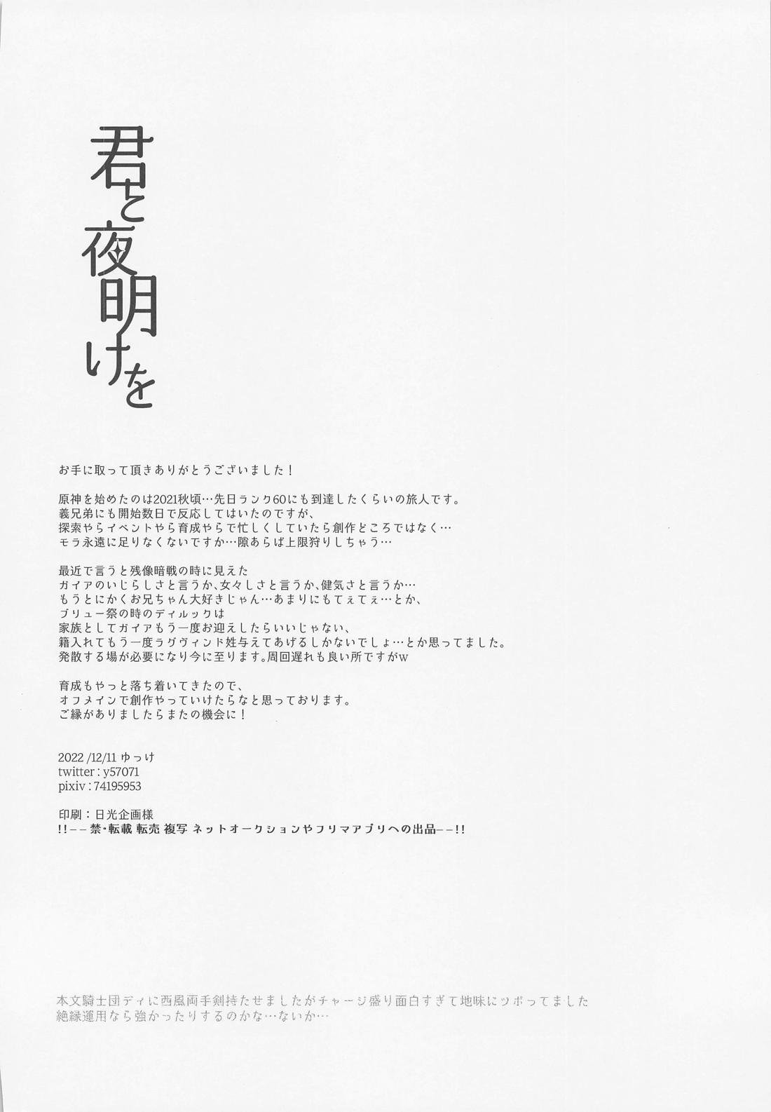 君と夜明けを 34ページ
