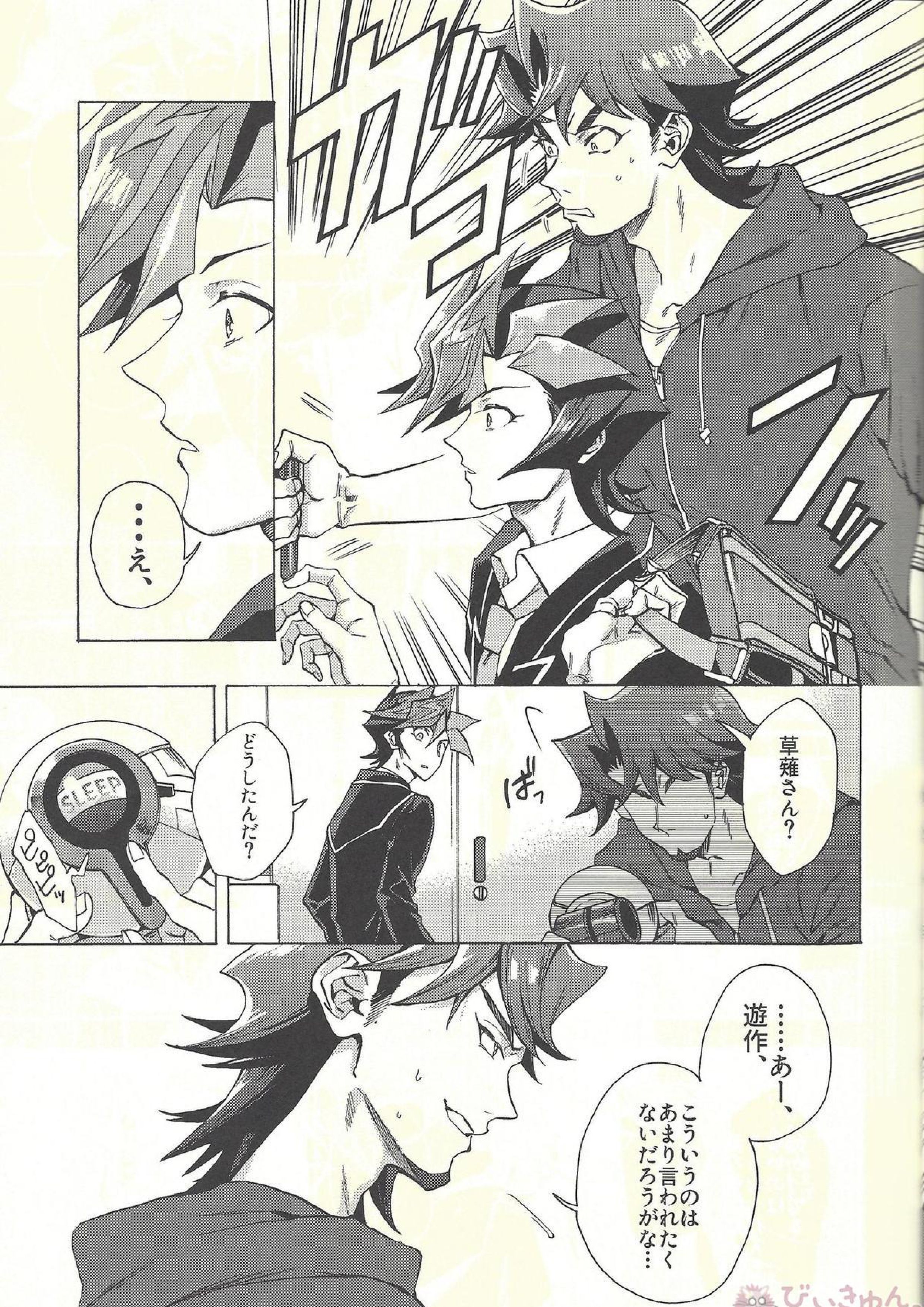 見ないでくれ草薙さん 6ページ