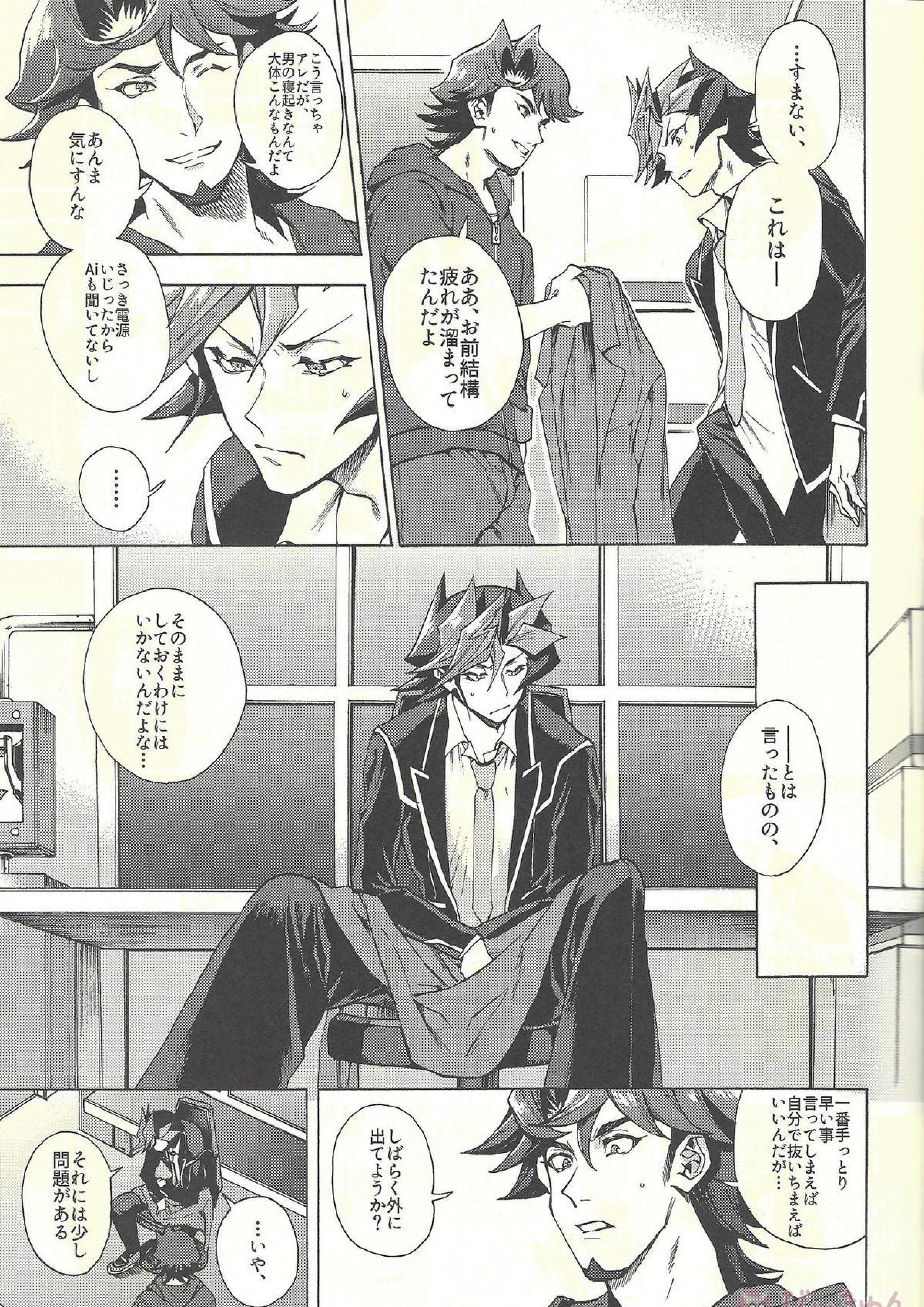 見ないでくれ草薙さん 8ページ