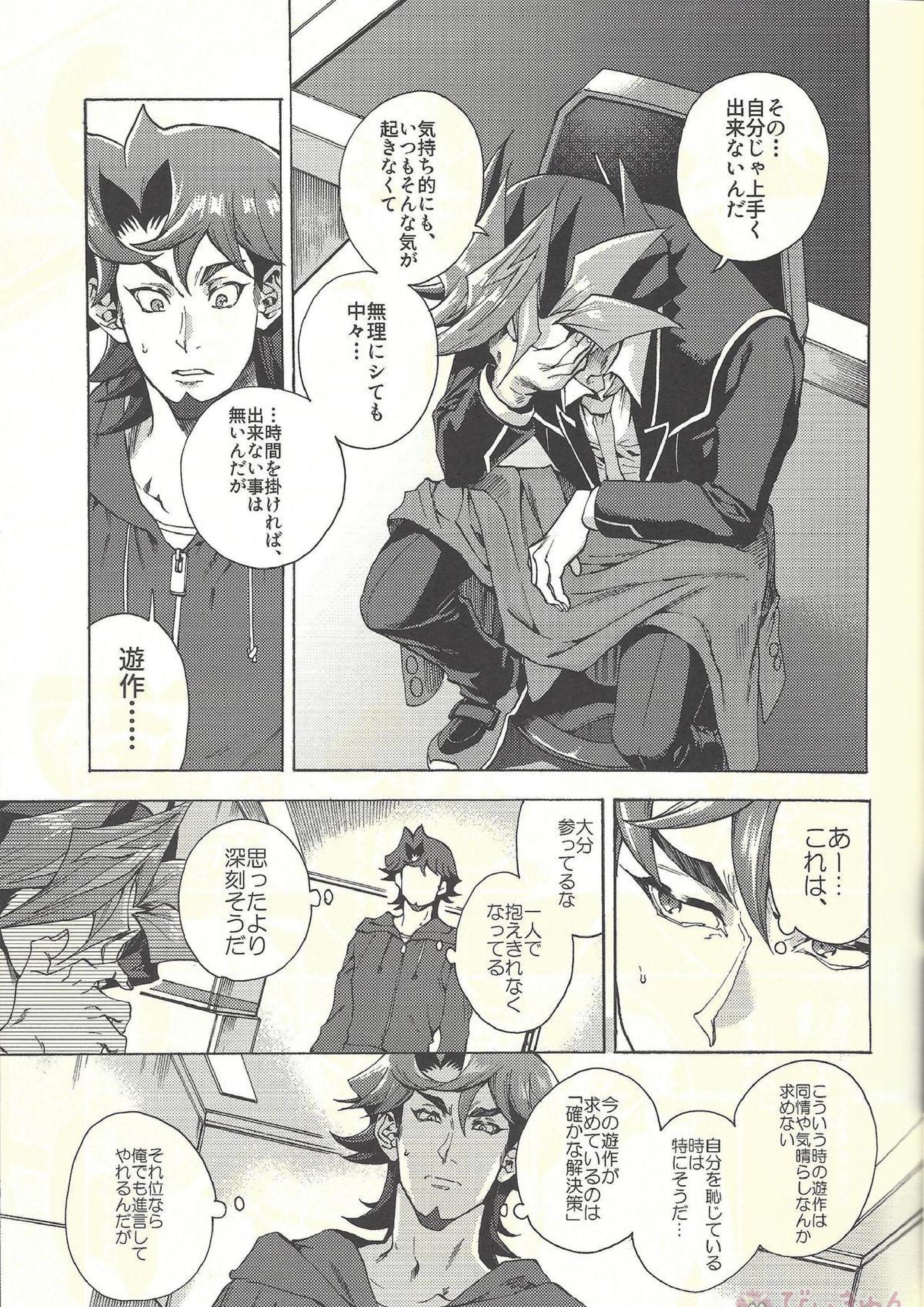 見ないでくれ草薙さん 10ページ
