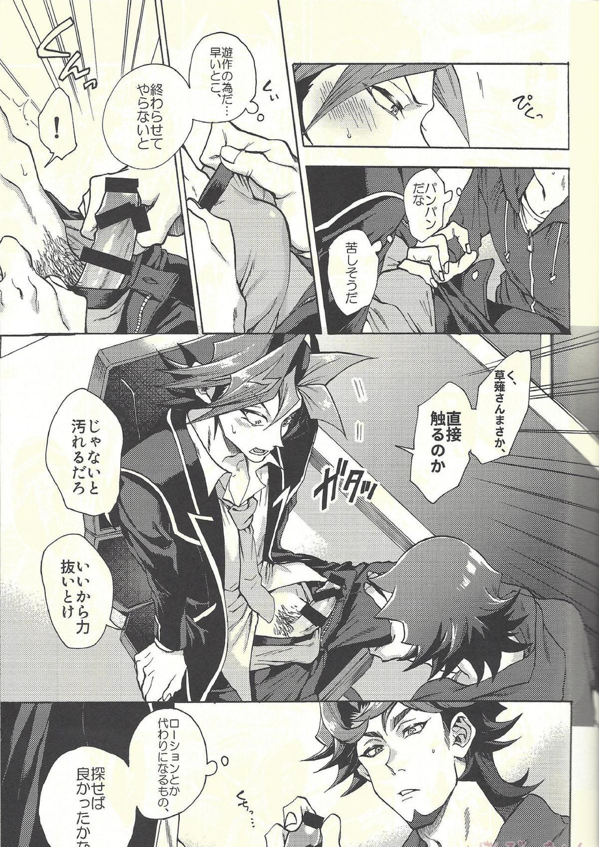 見ないでくれ草薙さん 16ページ