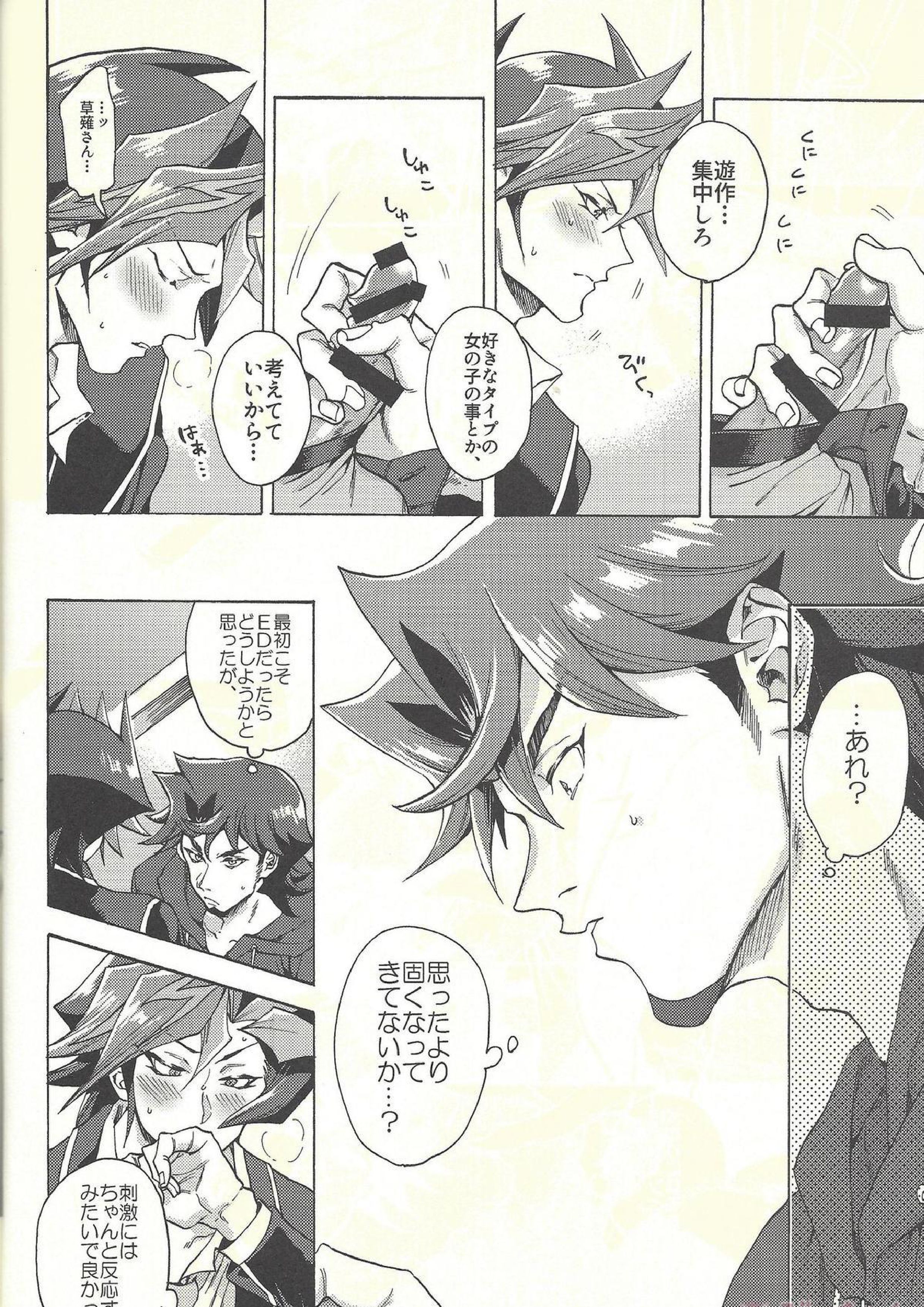 見ないでくれ草薙さん 17ページ