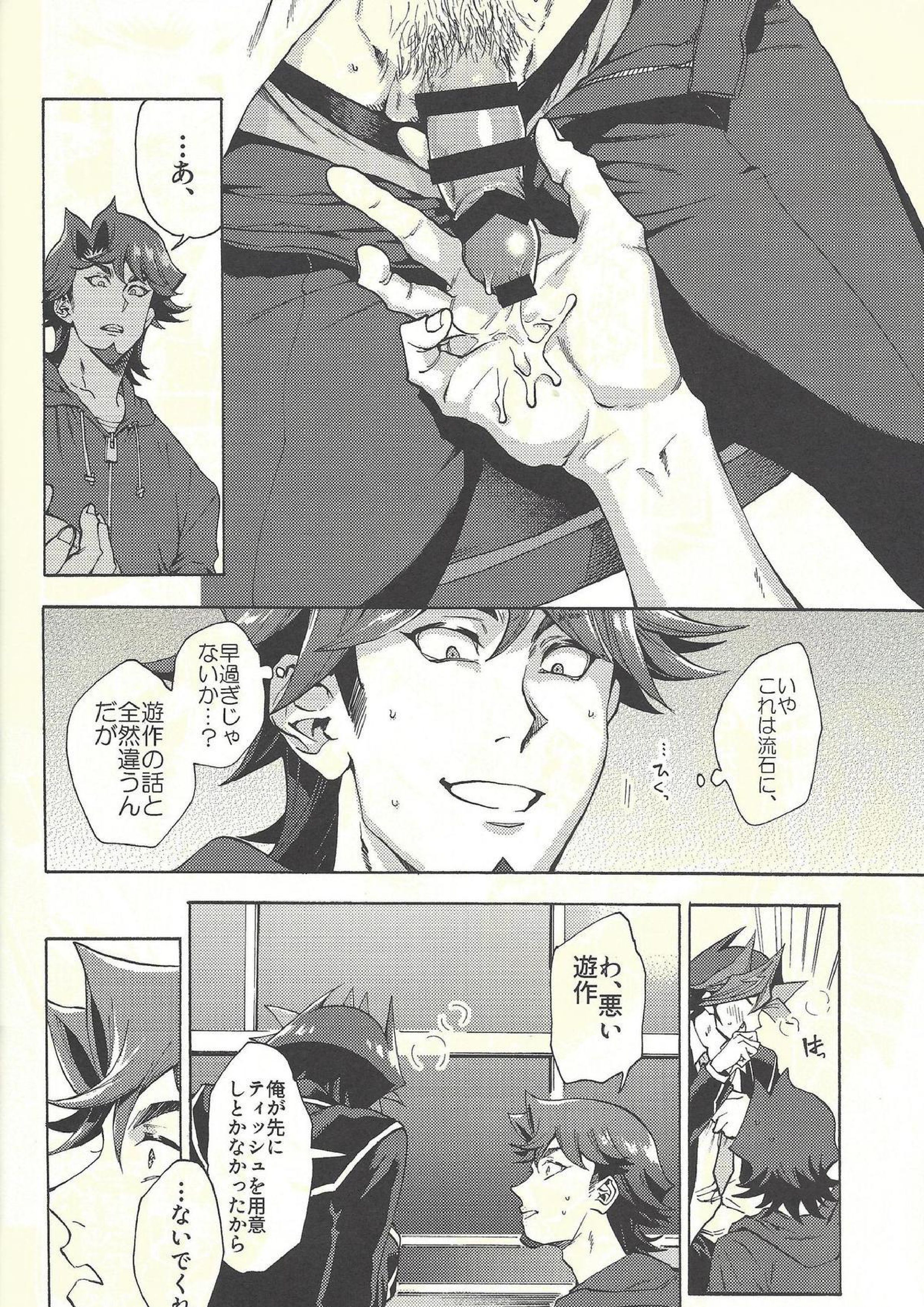 見ないでくれ草薙さん 19ページ