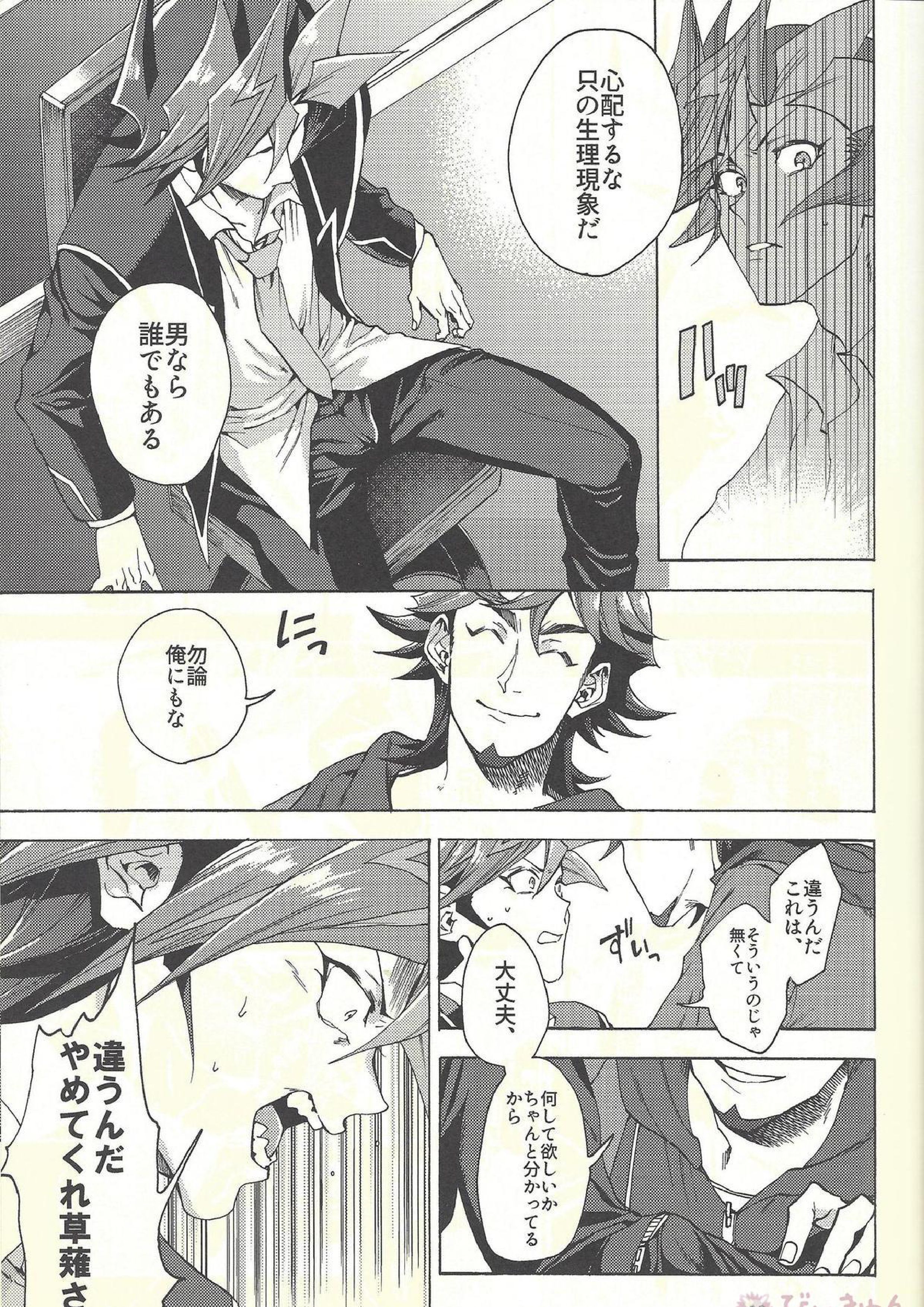 見ないでくれ草薙さん 26ページ