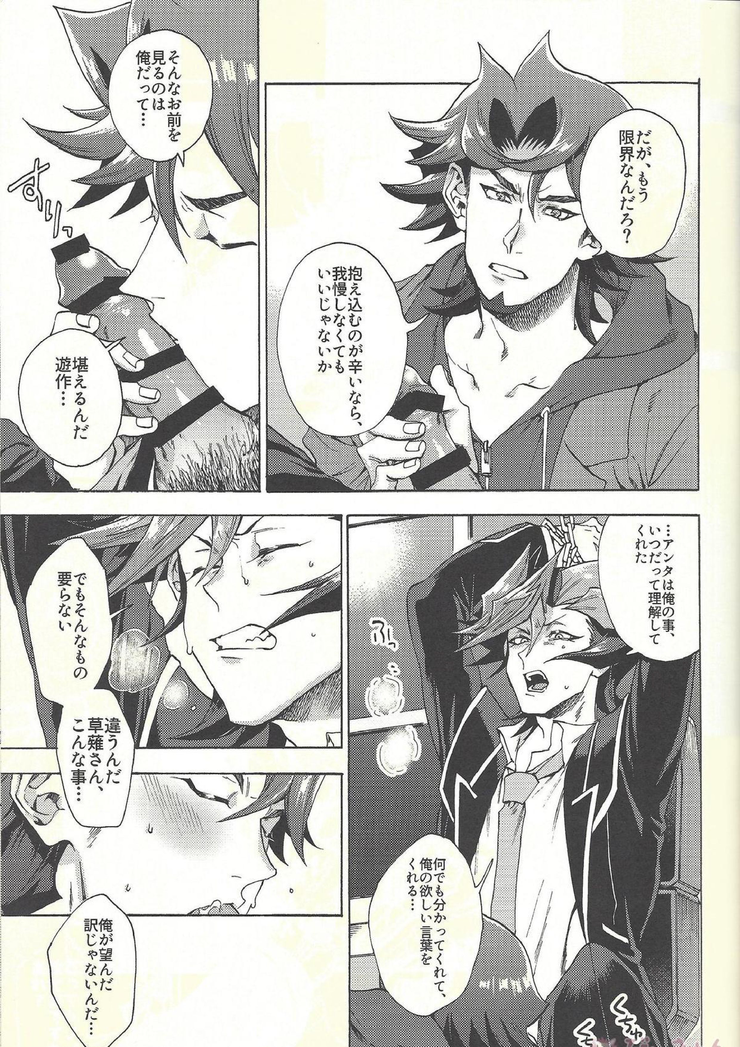 見ないでくれ草薙さん 28ページ