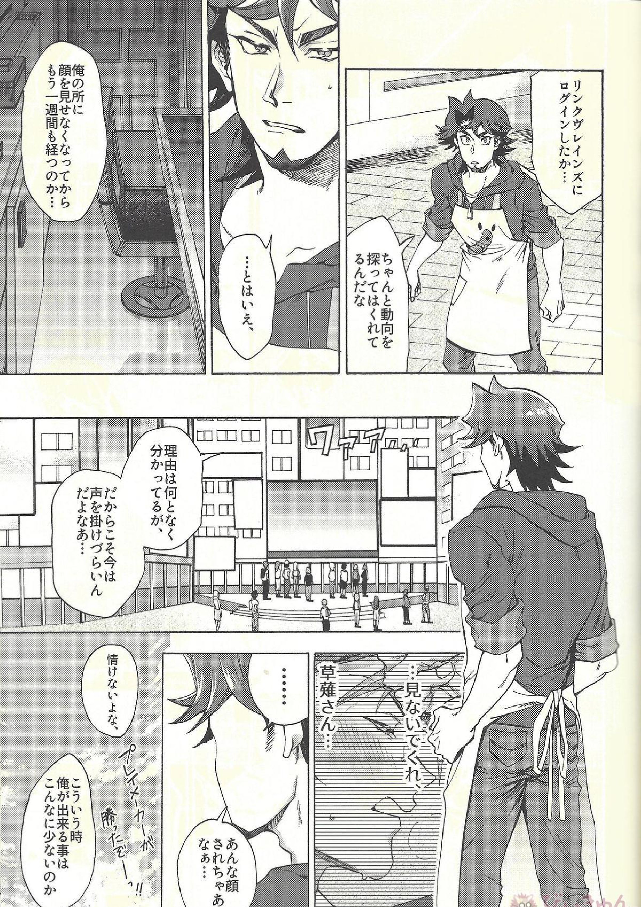 見ないでくれ草薙さん 32ページ