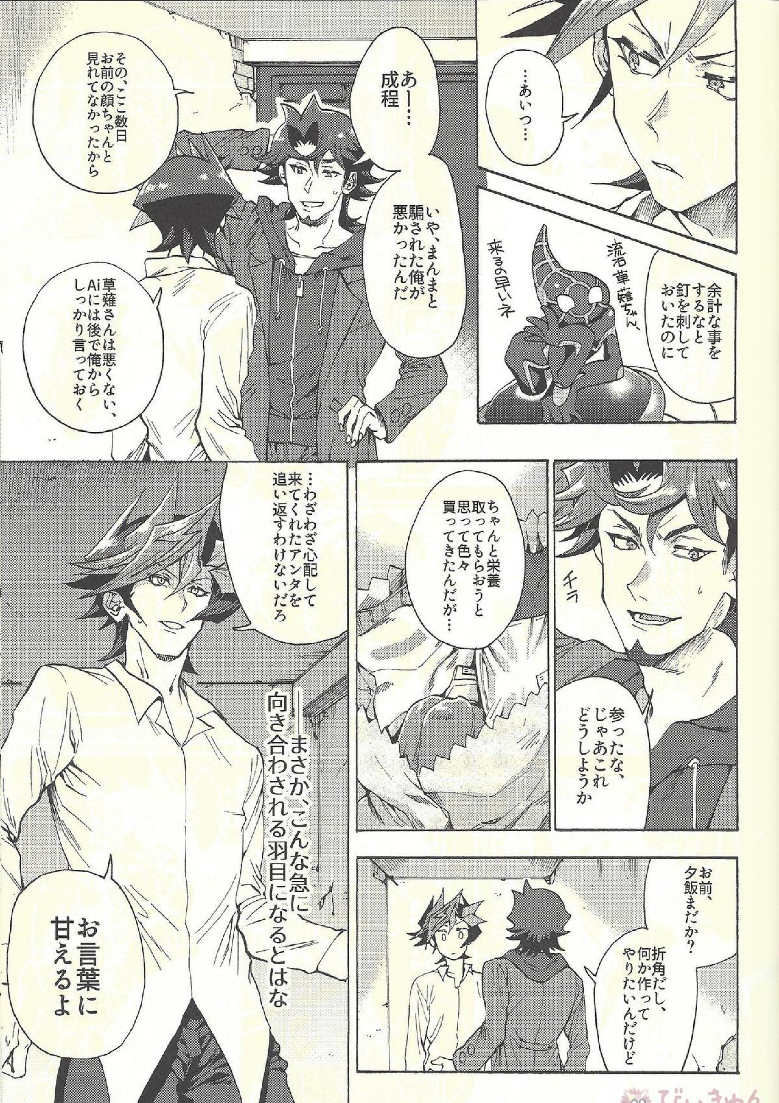 見ないでくれ草薙さん 42ページ