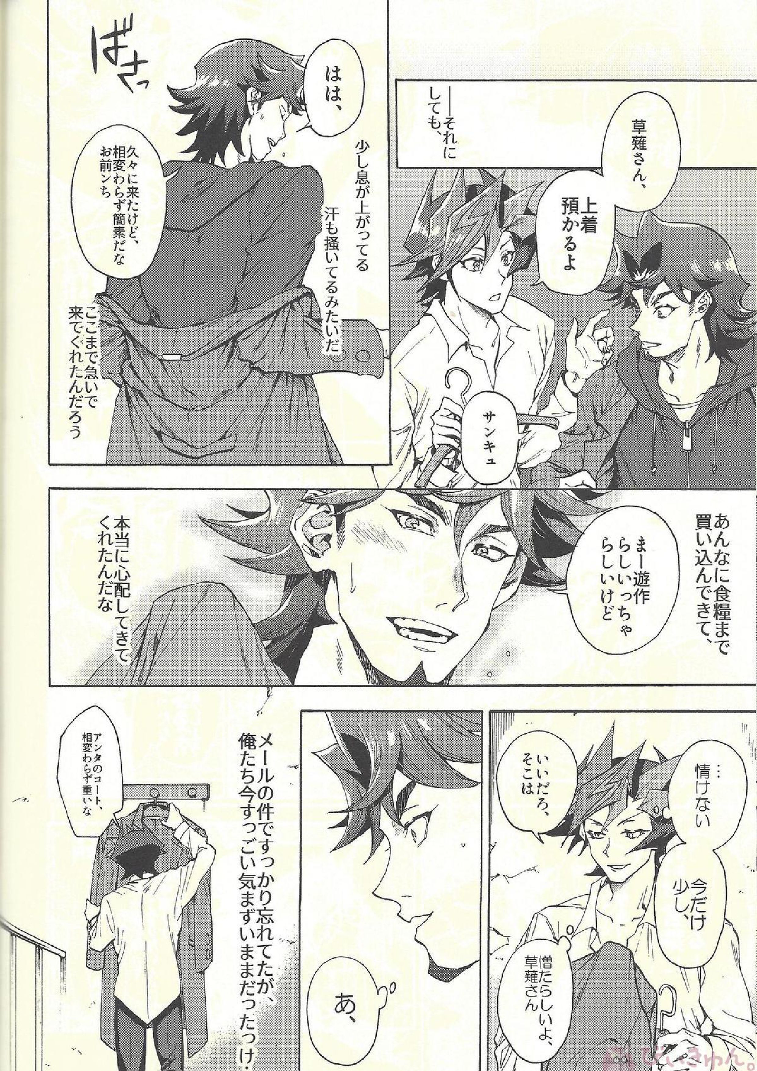 見ないでくれ草薙さん 43ページ