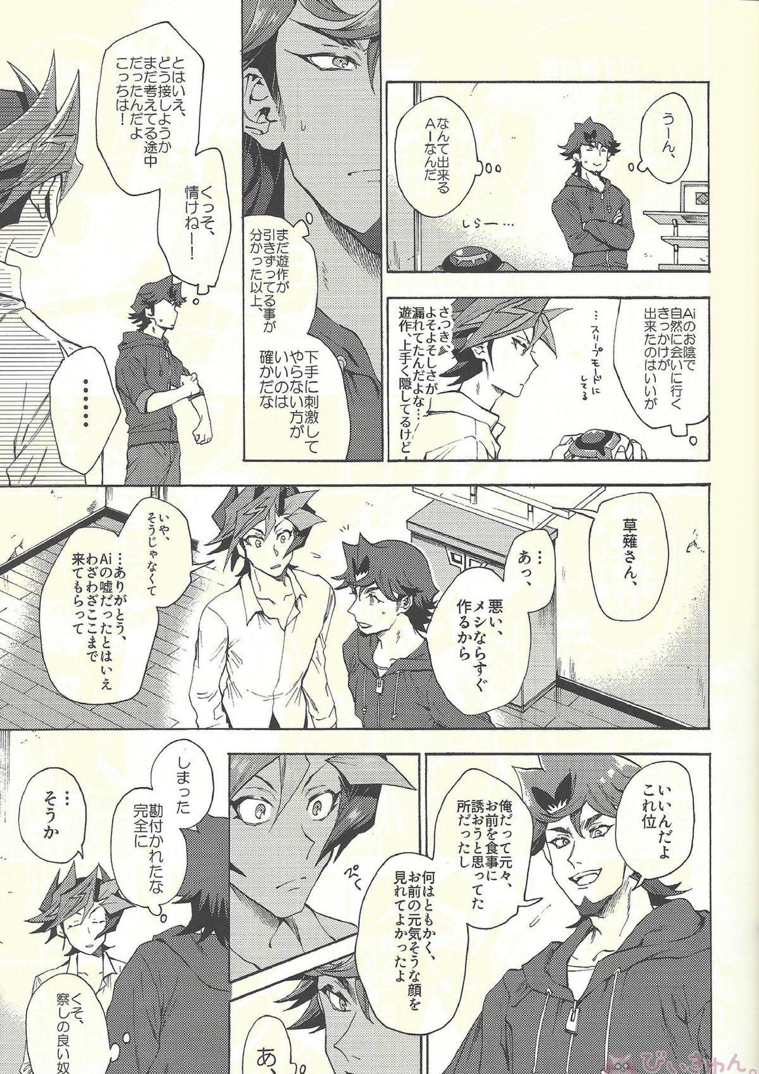 見ないでくれ草薙さん 44ページ