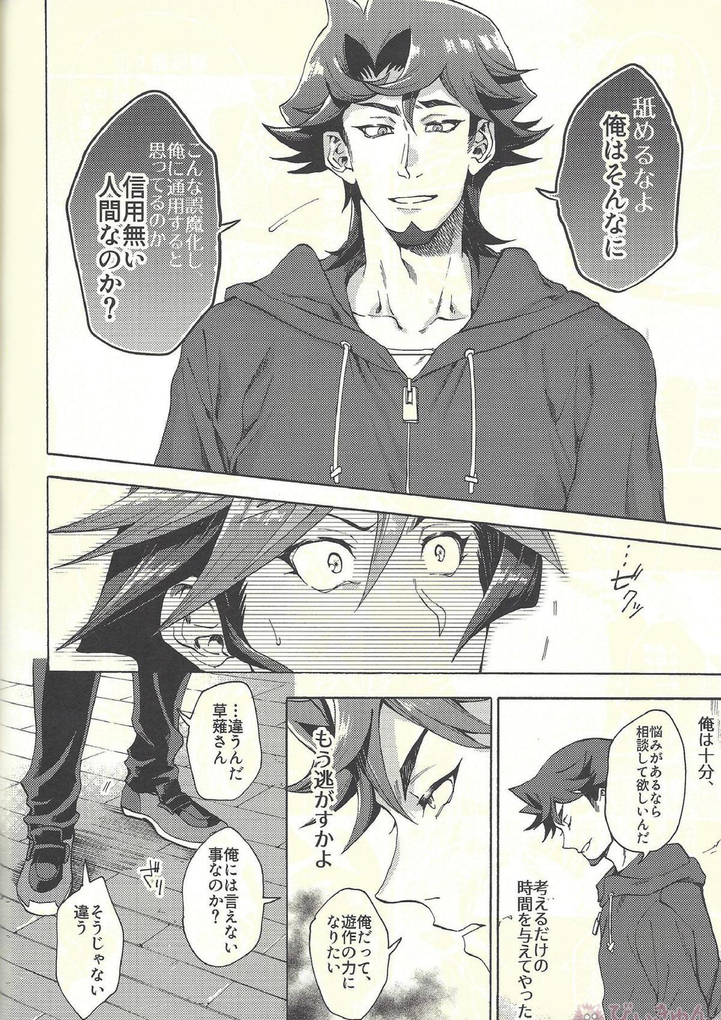 見ないでくれ草薙さん 47ページ