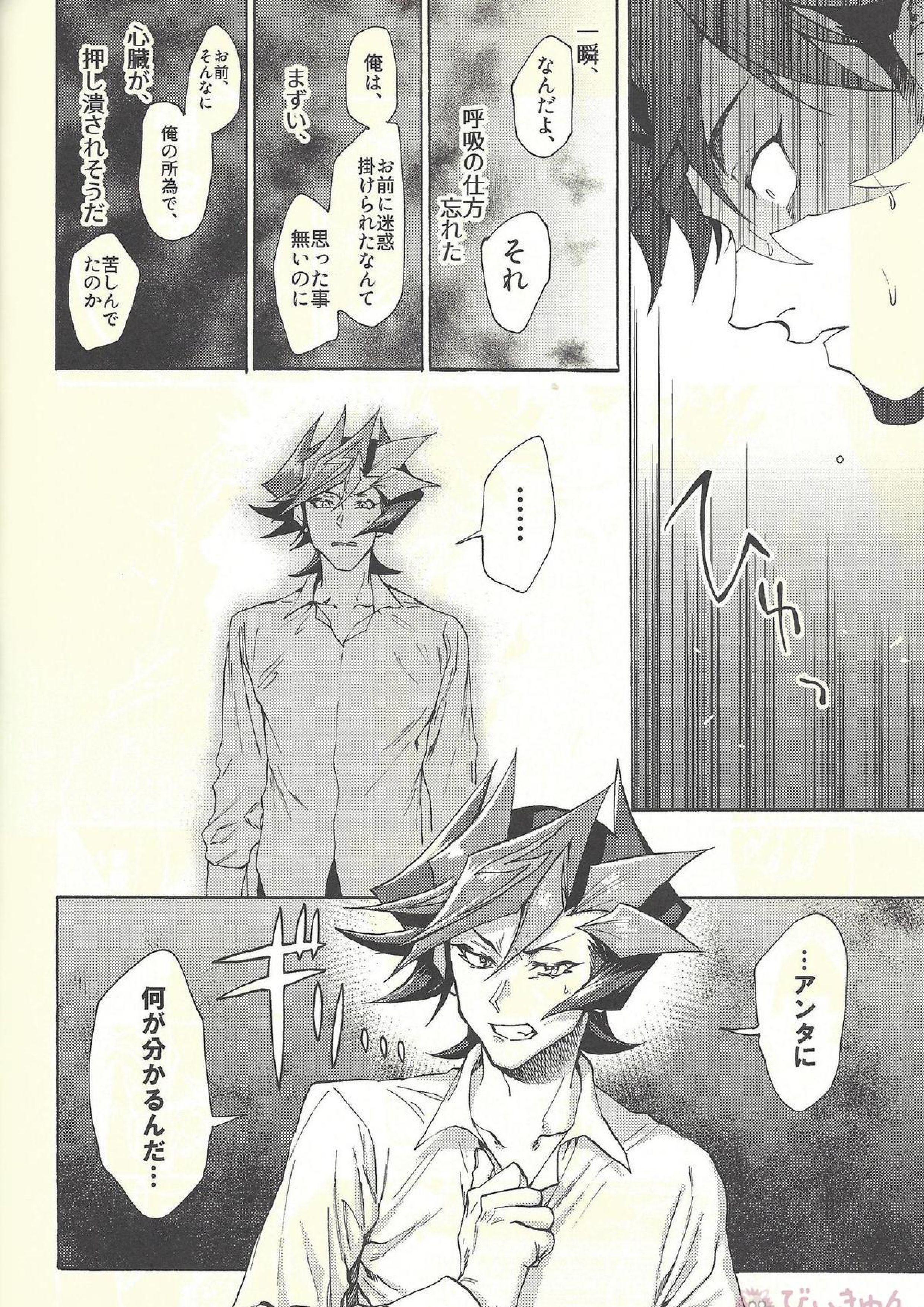 見ないでくれ草薙さん 51ページ