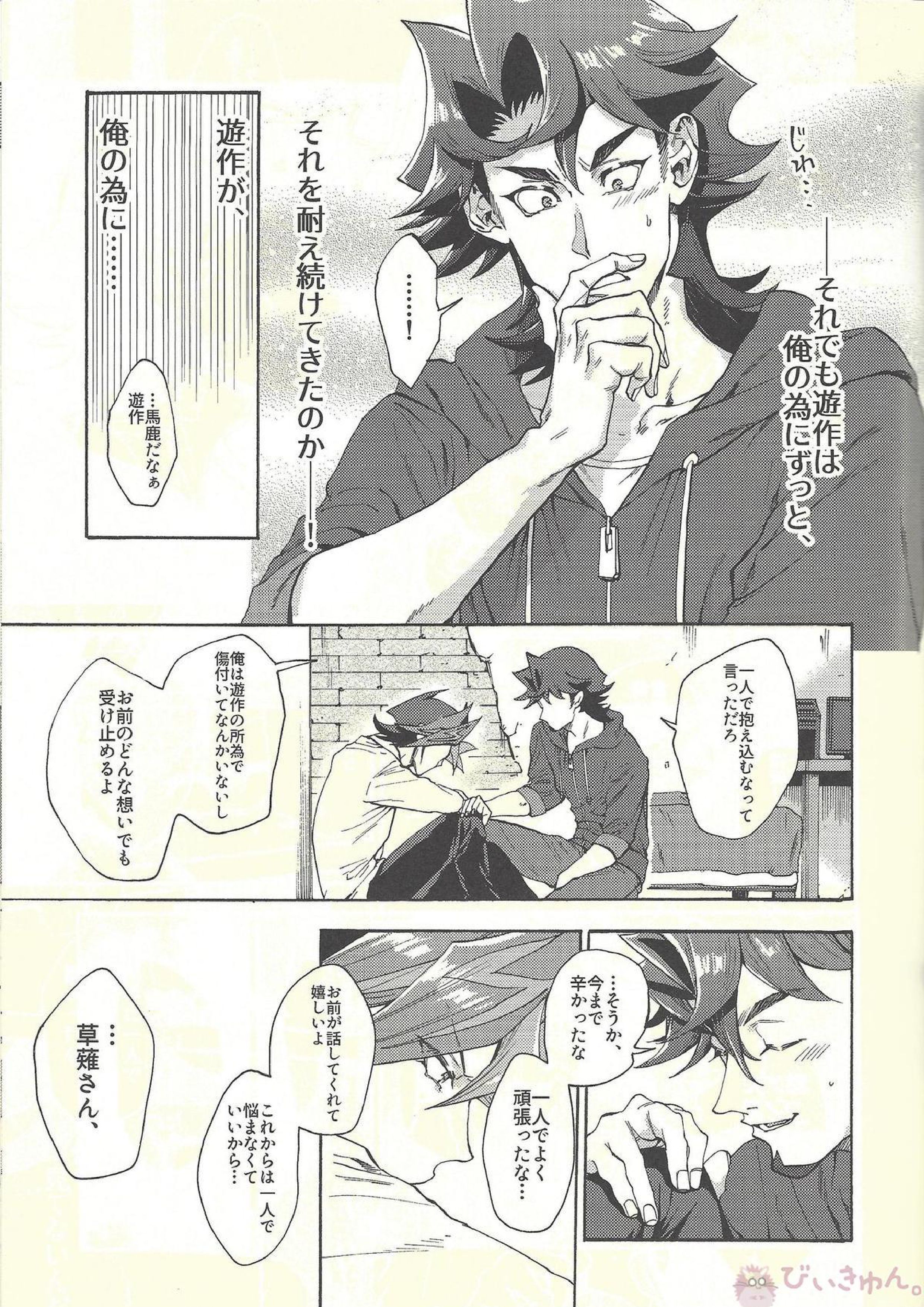 見ないでくれ草薙さん 58ページ