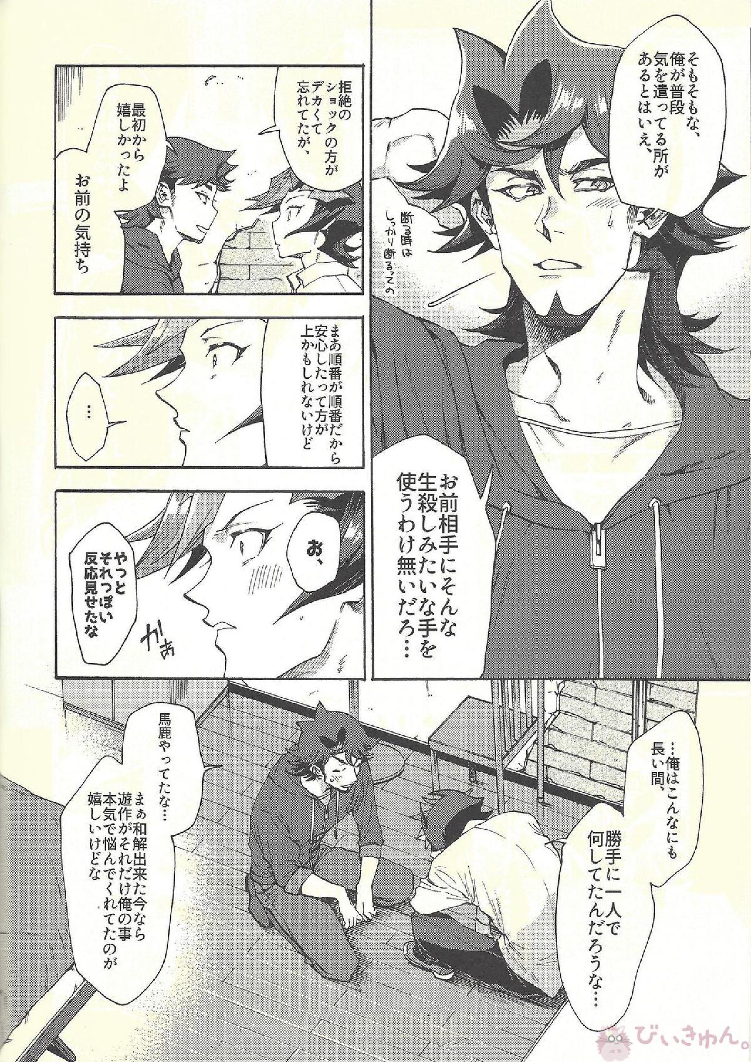 見ないでくれ草薙さん 67ページ