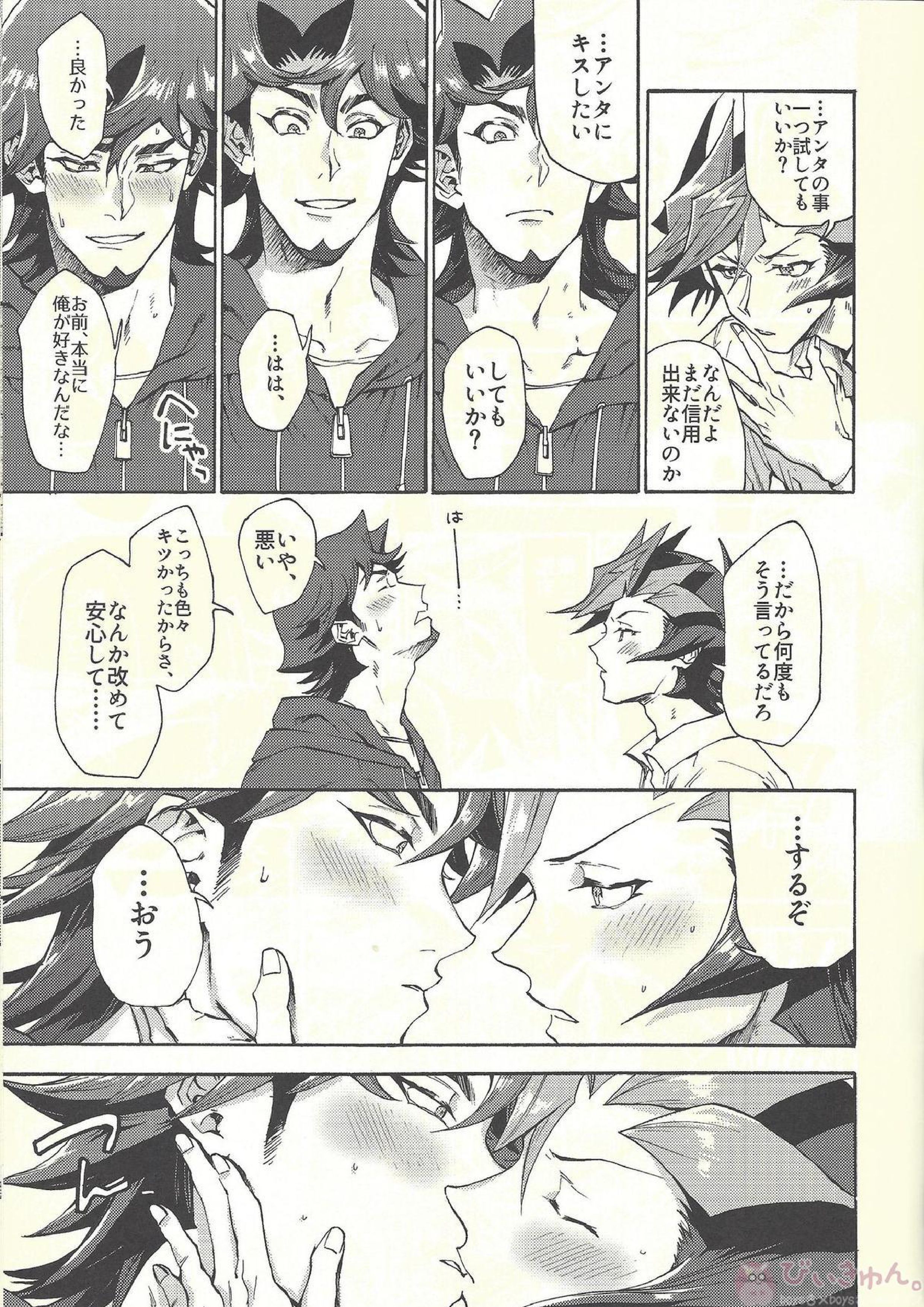 見ないでくれ草薙さん 68ページ